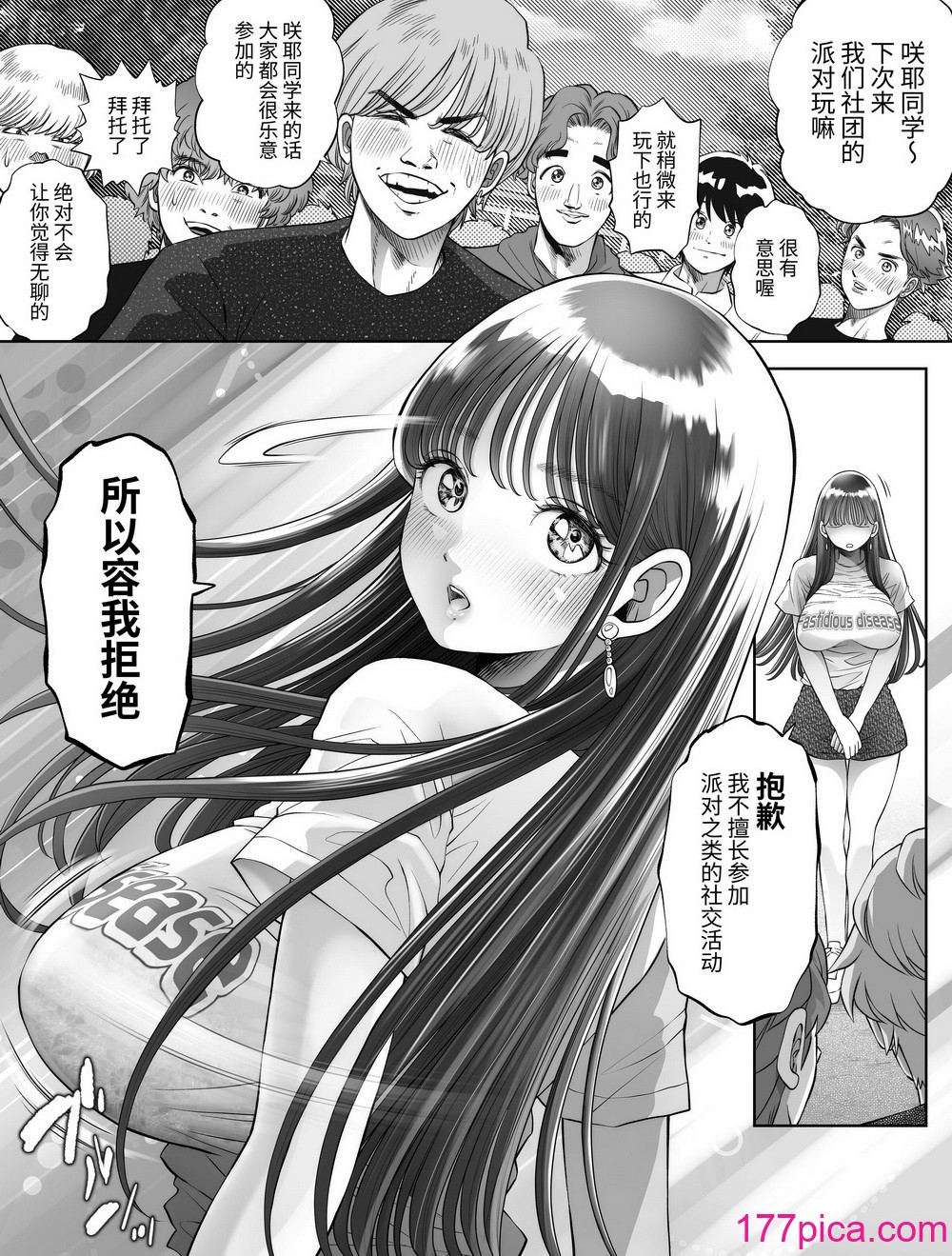 [とろぷっち] 信頼する强つよ彼女が 肉便器にされていた [中国翻訳][99P]-第1章-图片2