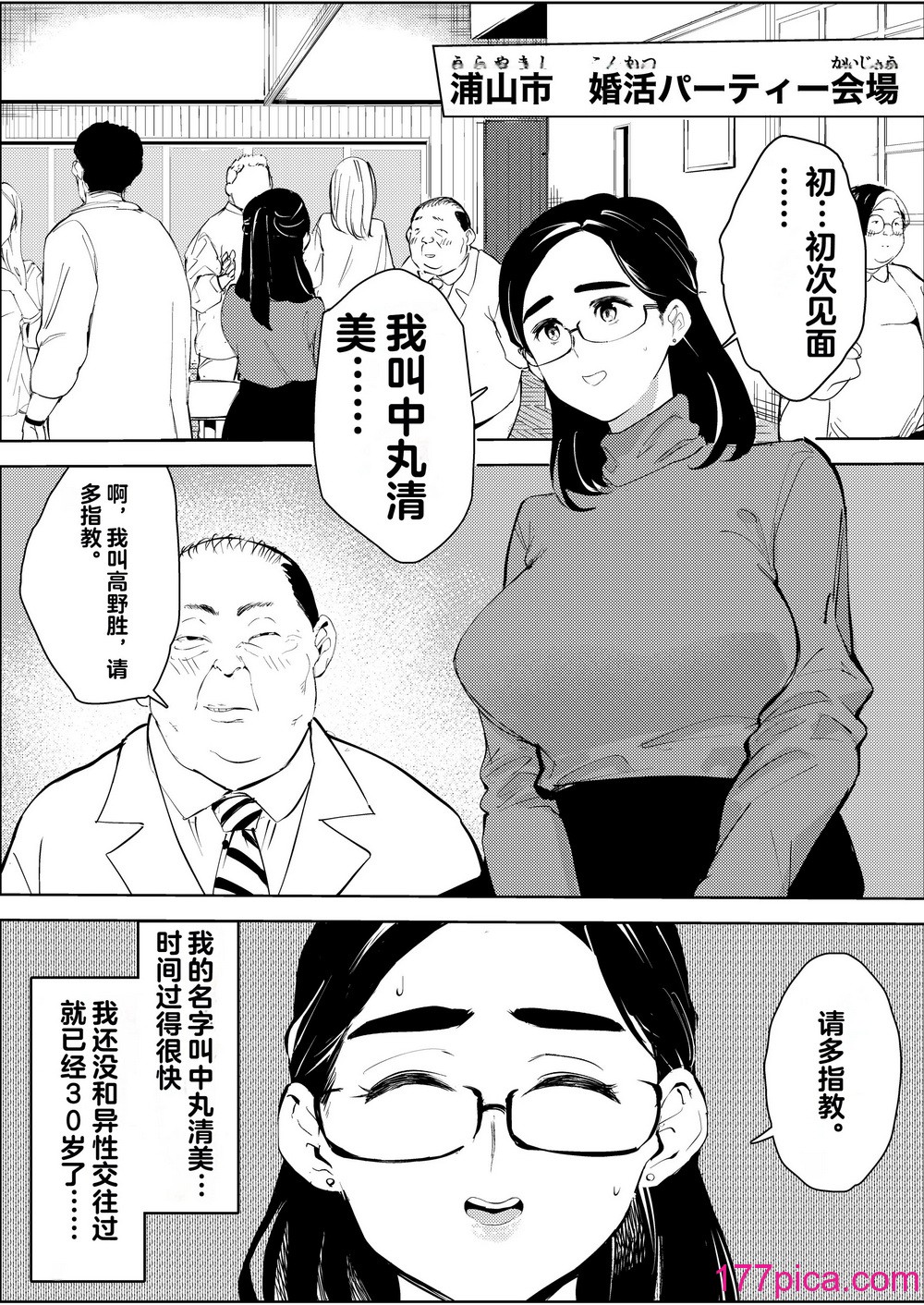 [もっこりはん] 30歳保育士婚活パーティーで出会ったヤリモクに人生台無しにされる♥ [中国翻訳][52P]-第1章-图片2