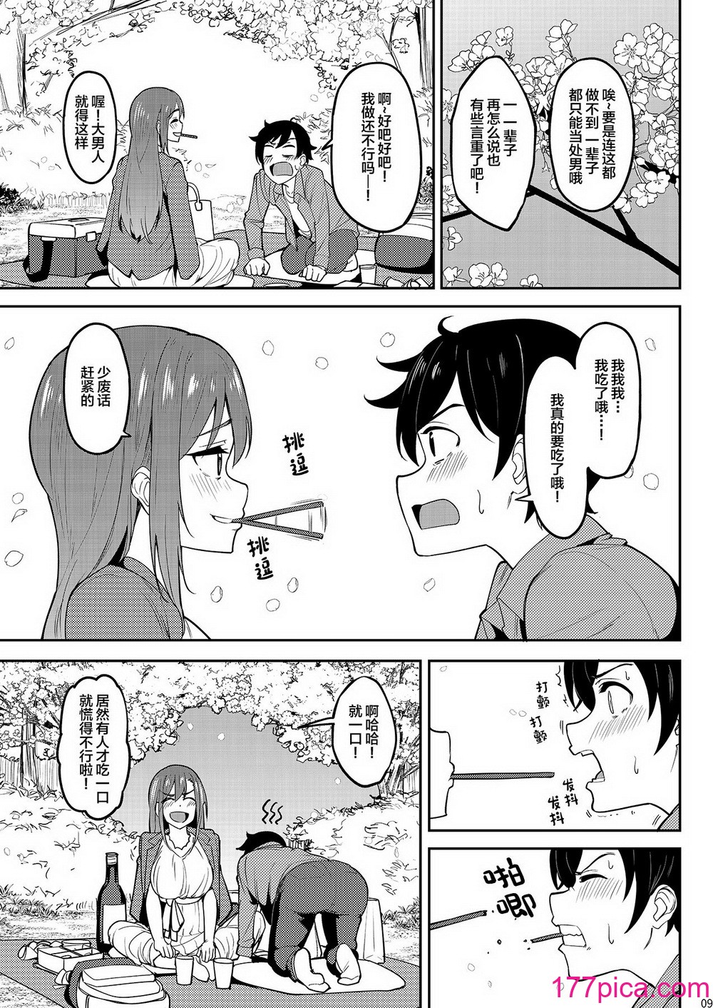 [池袋蒸留所 (虎助遥人)] 酔いどれ花見酒 大学の先輩とお花見泥酔セックス [中国翻訳] [DL版][40P]-第1章-图片8