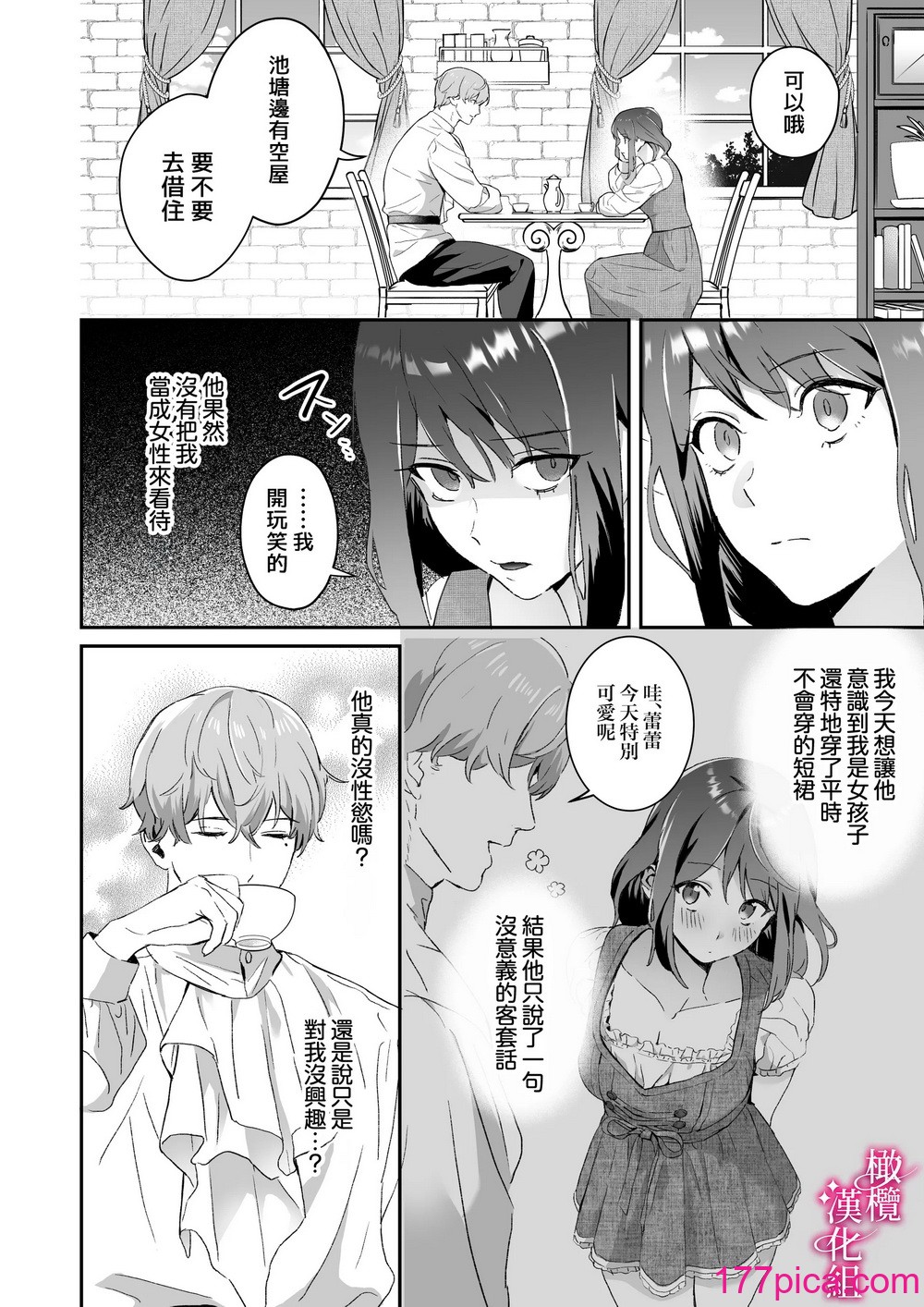 [力／いようび] 感度上升!シンクロニシティ～えっちな感覚共有魔法で、片想いしてた幼なじみのオナニーが筒抜けです!？～ [橄榄汉化组][64P]-第1章-图片9