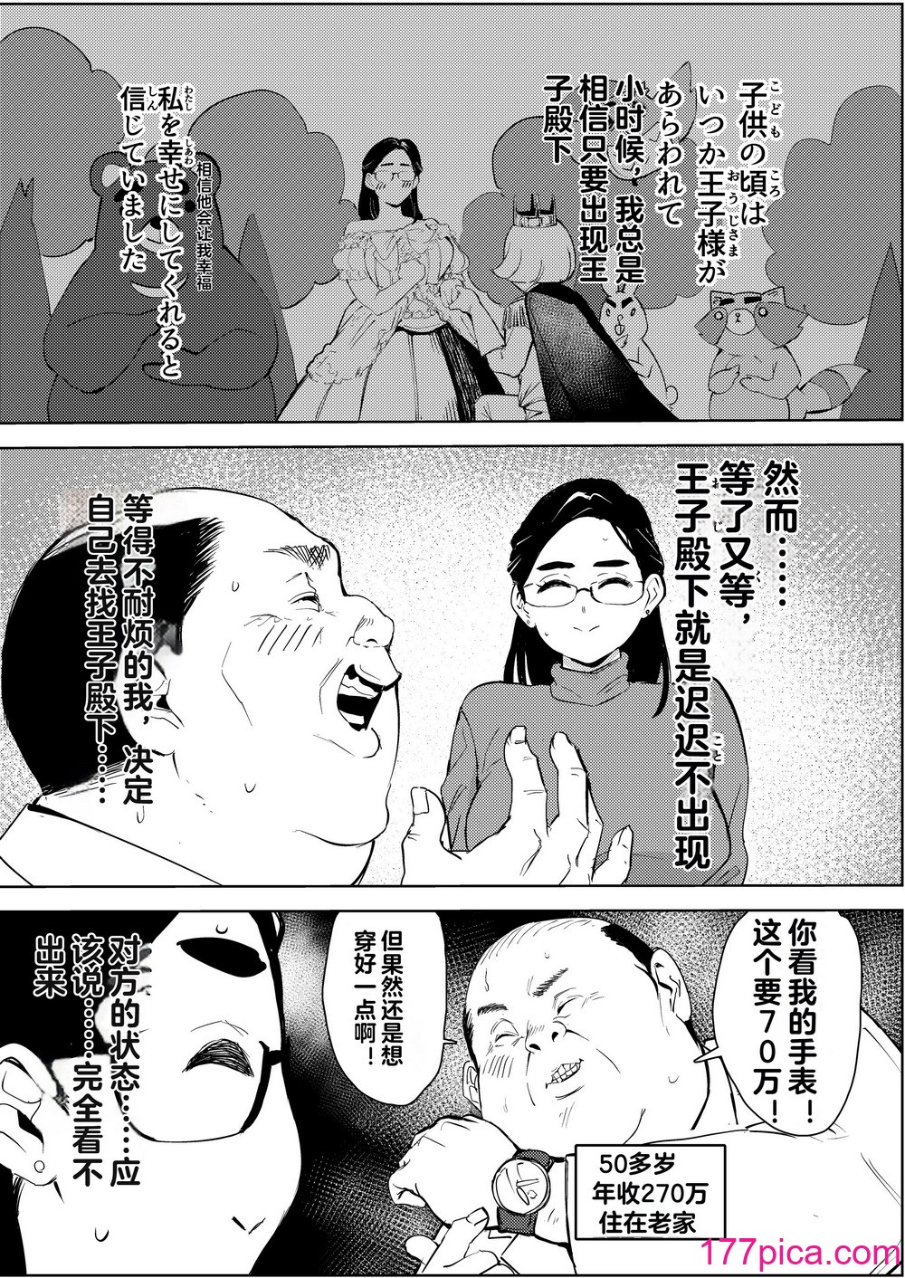[もっこりはん] 30歳保育士婚活パーティーで出会ったヤリモクに人生台無しにされる♥ [中国翻訳][52P]-第1章-图片3