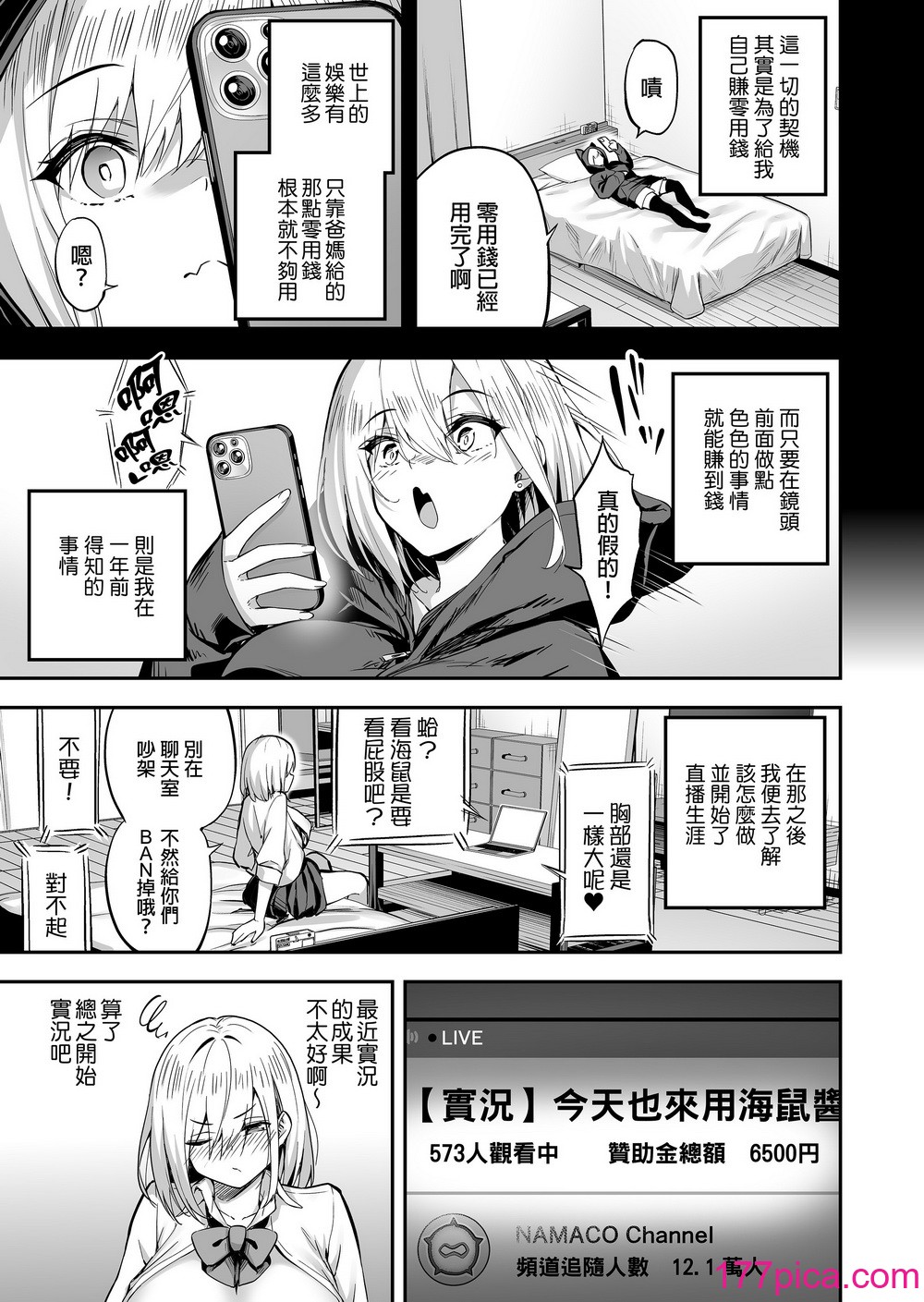 [タクロヲ堂 (タクロヲ)] 配信女子ナマコの生出し配信｜直播少女海鼠醬的無碼實況!!  [無修正][37P]-第1章-图片7