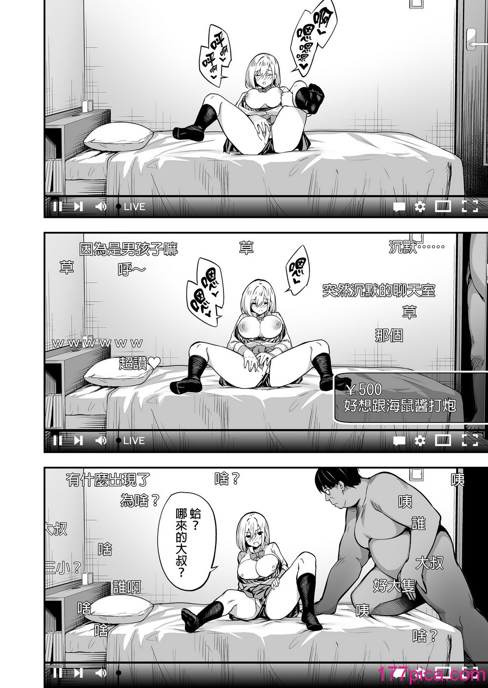 [タクロヲ堂 (タクロヲ)] 配信女子ナマコの生出し配信｜直播少女海鼠醬的無碼實況!!  [無修正][37P]-第1章-图片8