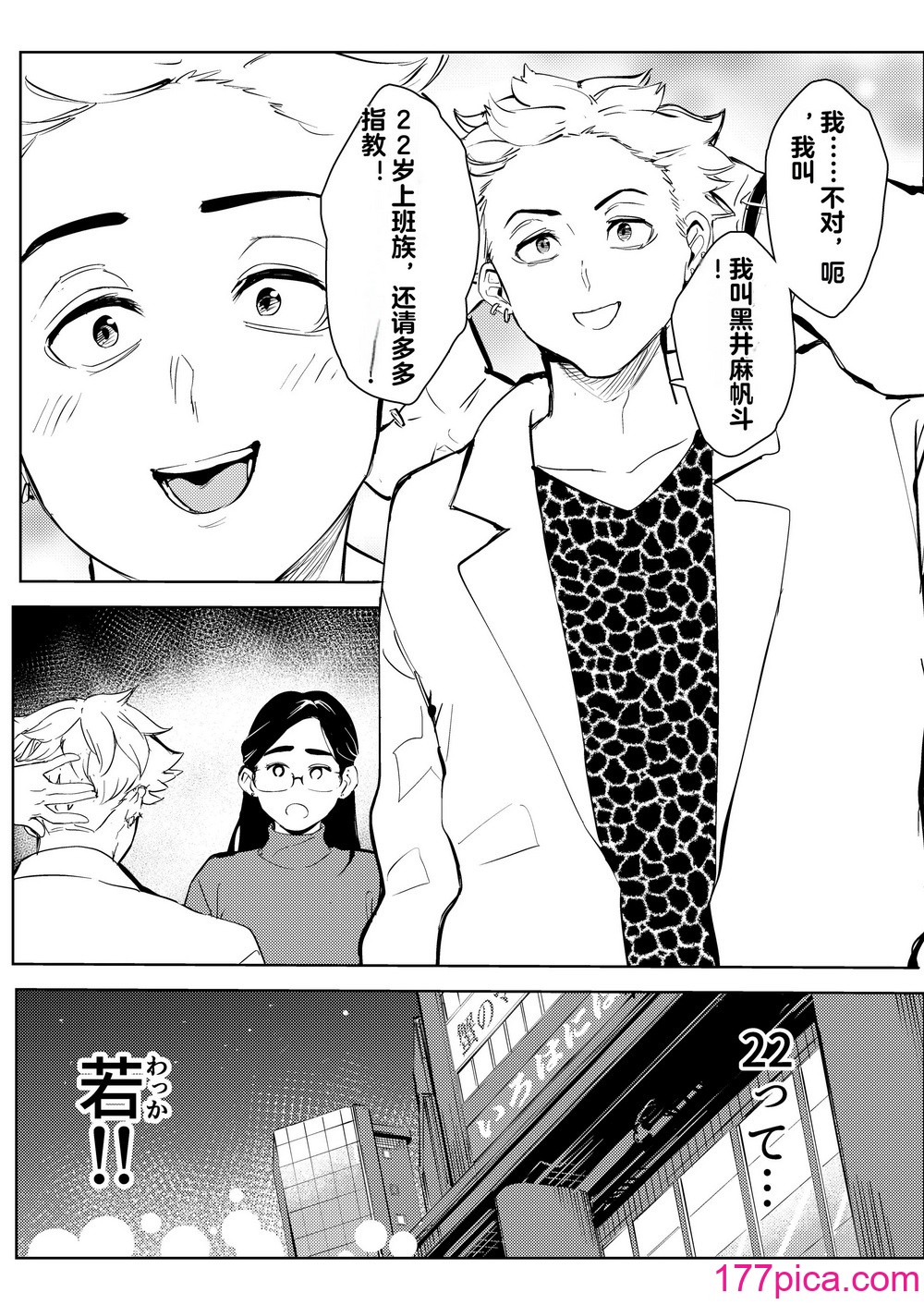 [もっこりはん] 30歳保育士婚活パーティーで出会ったヤリモクに人生台無しにされる♥ [中国翻訳][52P]-第1章-图片5