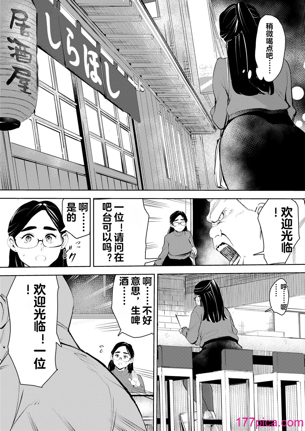 [もっこりはん] 30歳保育士婚活パーティーで出会ったヤリモクに人生台無しにされる♥ [中国翻訳][52P]-第1章-图片7