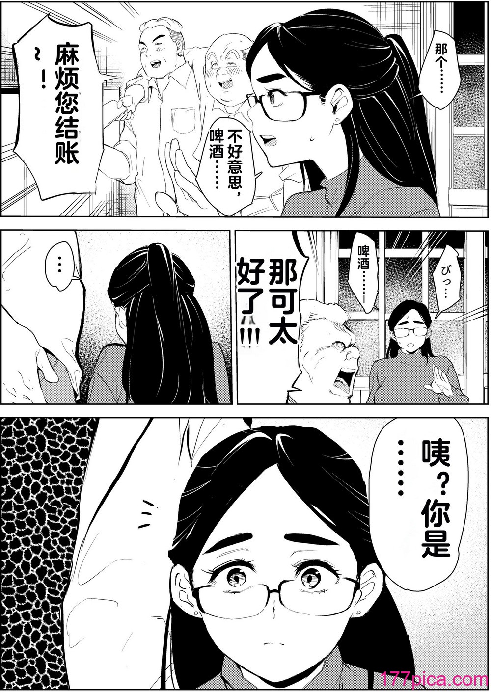 [もっこりはん] 30歳保育士婚活パーティーで出会ったヤリモクに人生台無しにされる♥ [中国翻訳][52P]-第1章-图片8