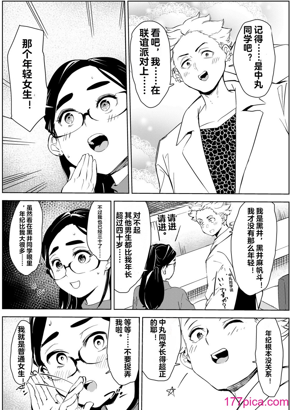 [もっこりはん] 30歳保育士婚活パーティーで出会ったヤリモクに人生台無しにされる♥ [中国翻訳][52P]-第1章-图片9