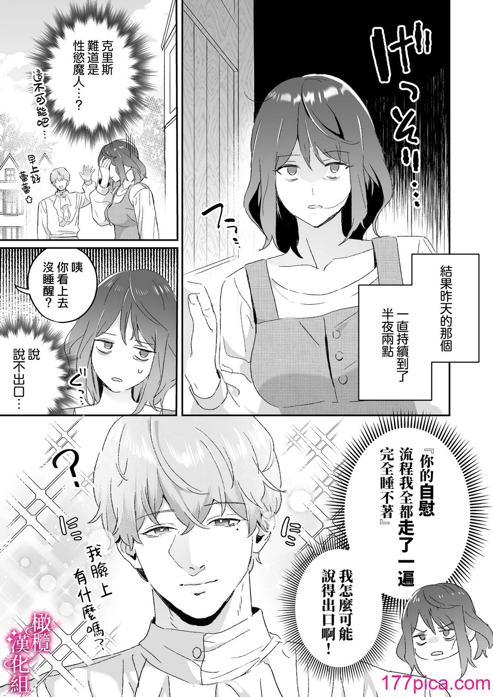 [力／いようび] 感度上升!シンクロニシティ～えっちな感覚共有魔法で、片想いしてた幼なじみのオナニーが筒抜けです!？～ [橄榄汉化组][64P]-第2章-图片6
