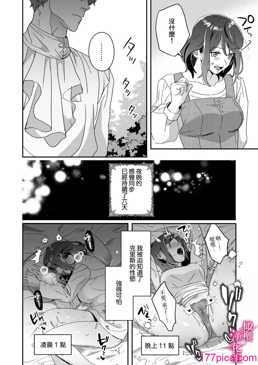[力／いようび] 感度上升!シンクロニシティ～えっちな感覚共有魔法で、片想いしてた幼なじみのオナニーが筒抜けです!？～ [橄榄汉化组][64P]-第2章-图片7