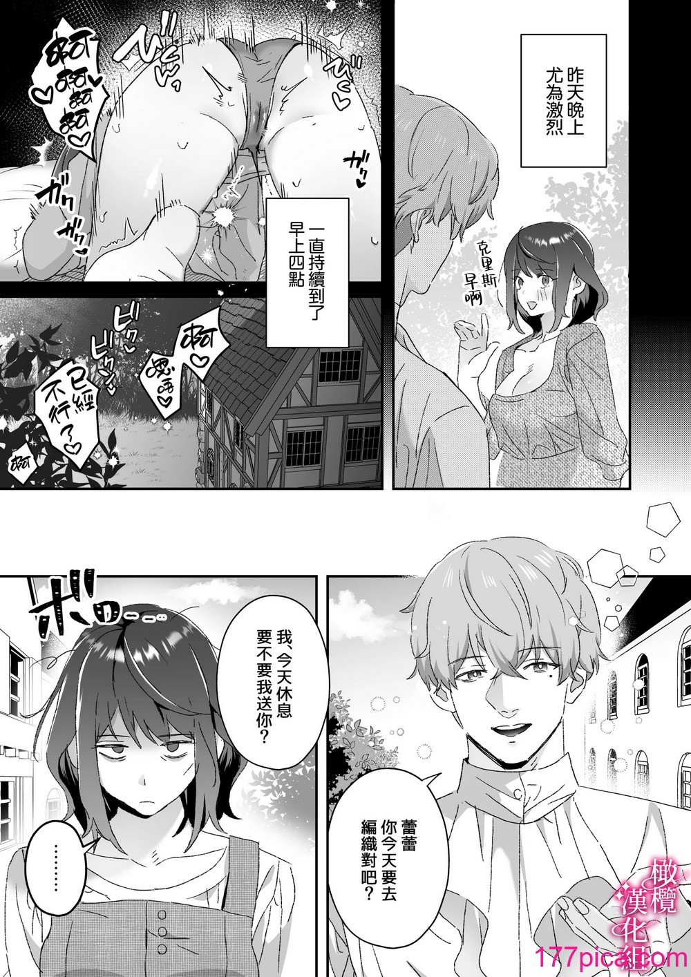 [力／いようび] 感度上升!シンクロニシティ～えっちな感覚共有魔法で、片想いしてた幼なじみのオナニーが筒抜けです!？～ [橄榄汉化组][64P]-第2章-图片8