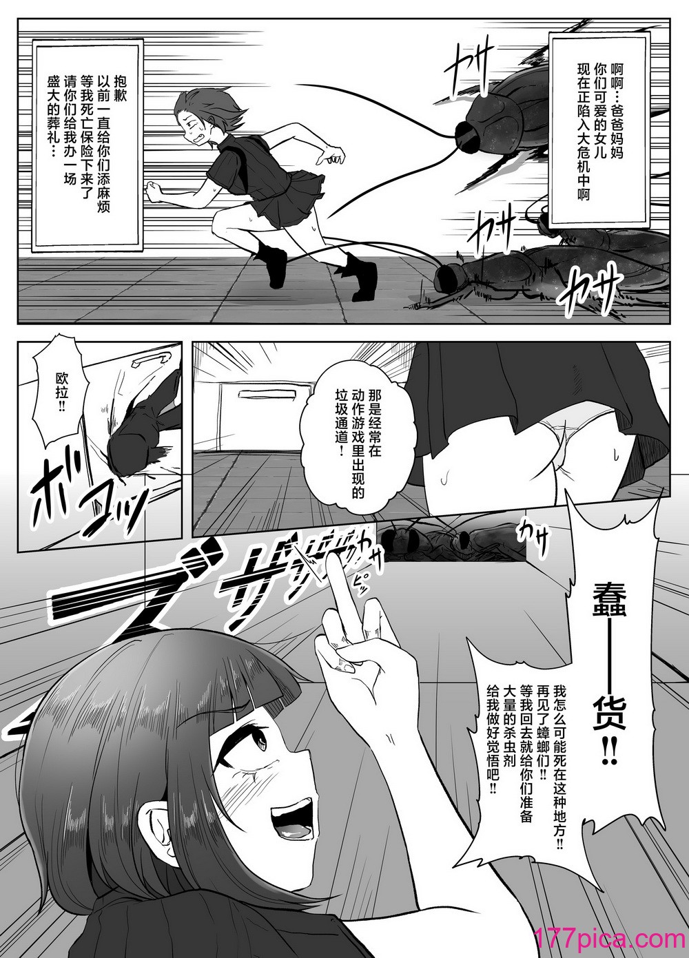 [てるてるがーる (天乃輝)] 蟲駆士ハヅキ -迎え立つ巨大黒虫- (オリジナル) [中国翻訳][51P]-第1章-图片6