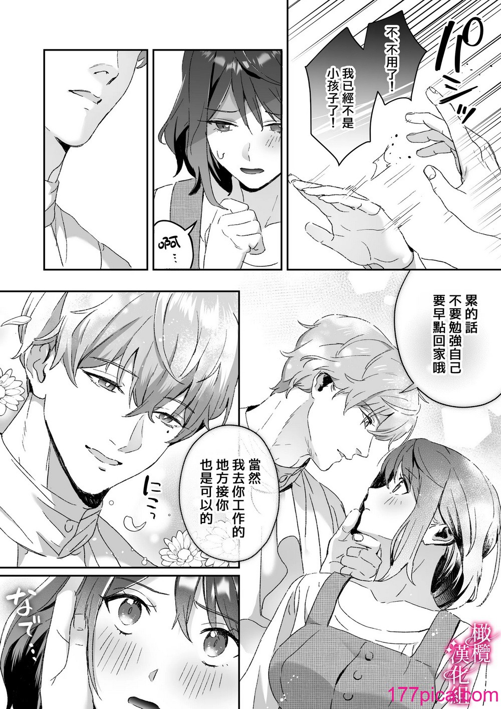 [力／いようび] 感度上升!シンクロニシティ～えっちな感覚共有魔法で、片想いしてた幼なじみのオナニーが筒抜けです!？～ [橄榄汉化组][64P]-第2章-图片9