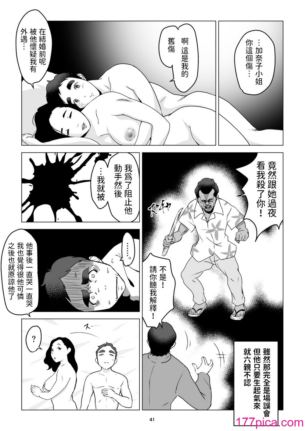 [幻想組曲 (氷優きゃあ)] 元ヤンの夫を持つ、弁当屋のオバサンを寝取ってしまった話。僕は殺されるのかもしれない。  [中国翻訳][44P]-第4章-图片8
