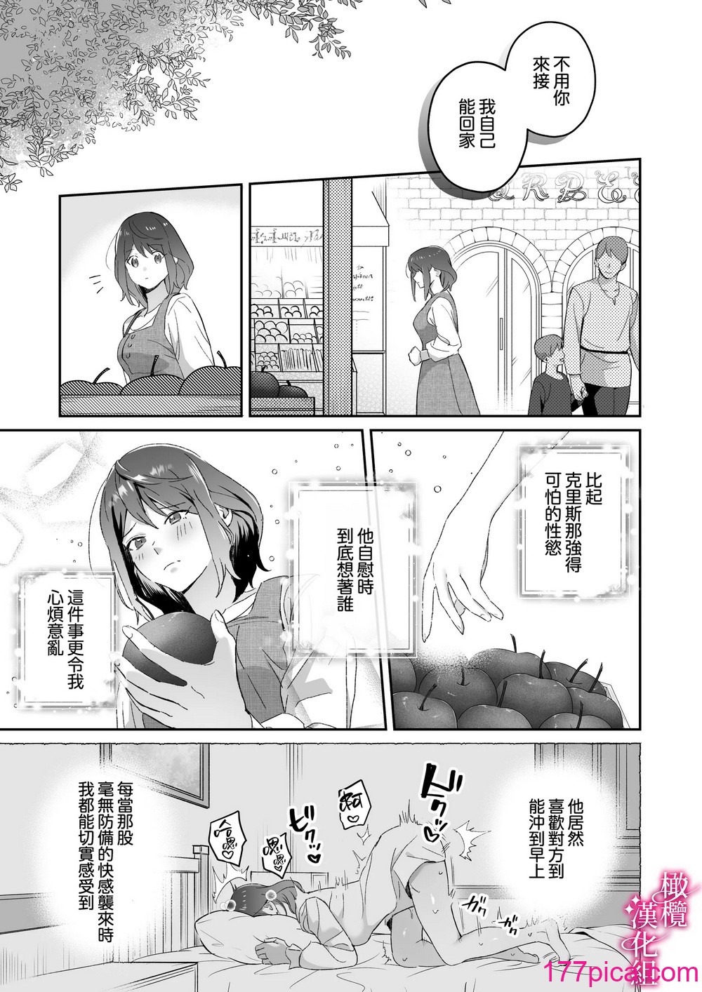[力／いようび] 感度上升!シンクロニシティ～えっちな感覚共有魔法で、片想いしてた幼なじみのオナニーが筒抜けです!？～ [橄榄汉化组][64P]-第2章-图片10