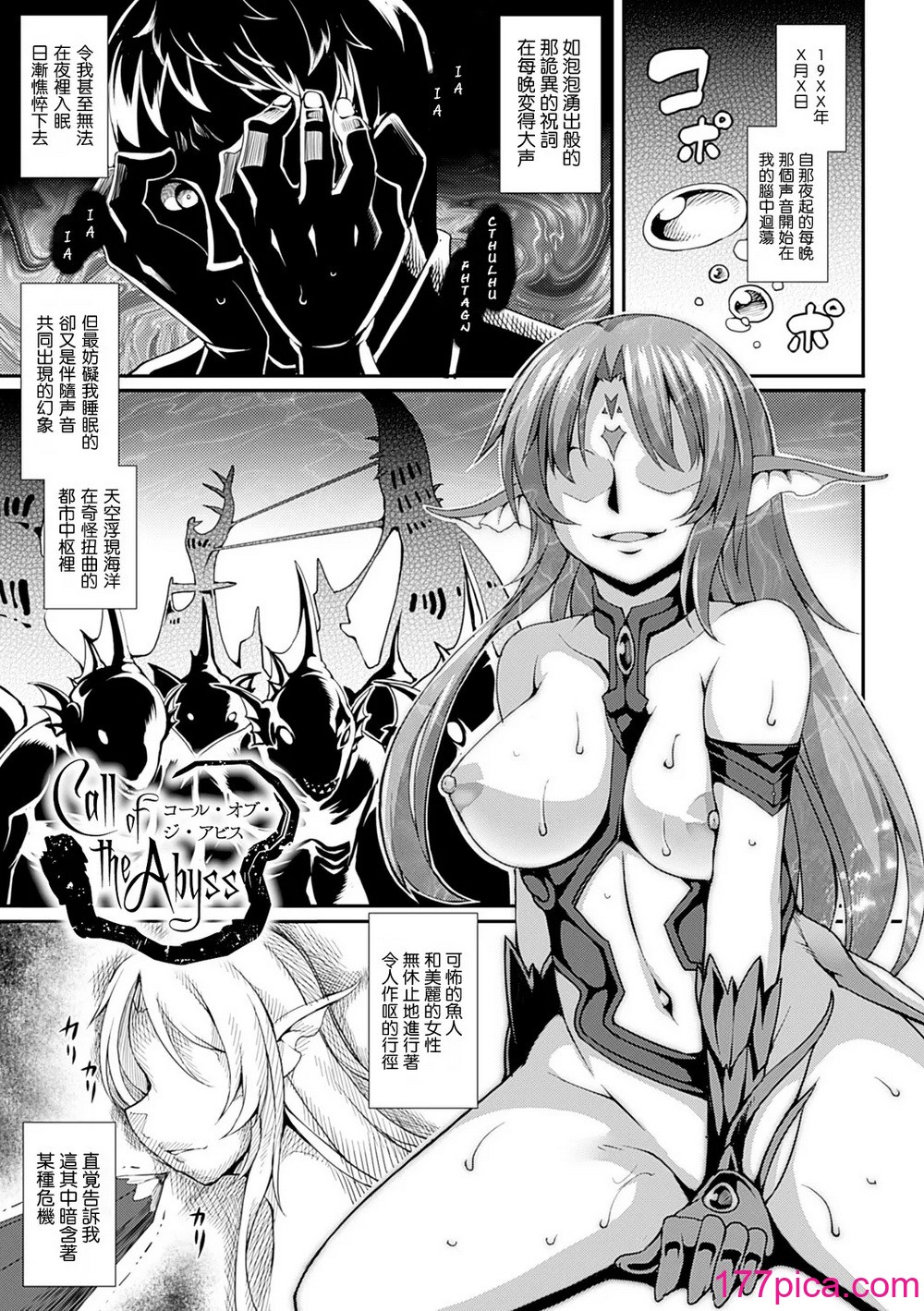 [宇行日和] 愛欲幻想の怪～クトゥルフ・プレグナント～ [Miki個人漢化] [DL版][195P]-第1章-图片5