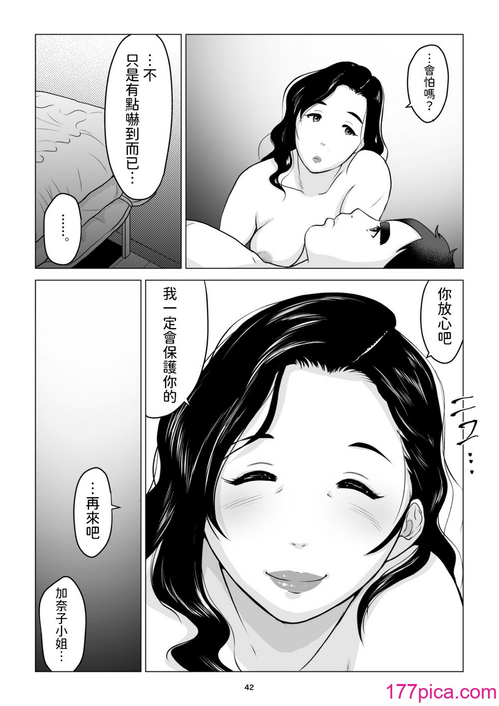 [幻想組曲 (氷優きゃあ)] 元ヤンの夫を持つ、弁当屋のオバサンを寝取ってしまった話。僕は殺されるのかもしれない。  [中国翻訳][44P]-第4章-图片9