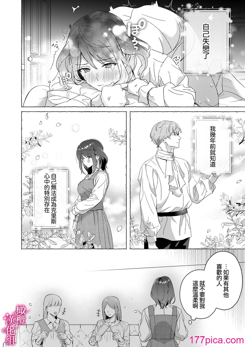 [力／いようび] 感度上昇!シンクロニシティ～えっちな感覚共有魔法で、片想いしてた幼なじみのオナニーが筒抜けです!？～ [橄榄汉化组][64P]-第3章-图片1
