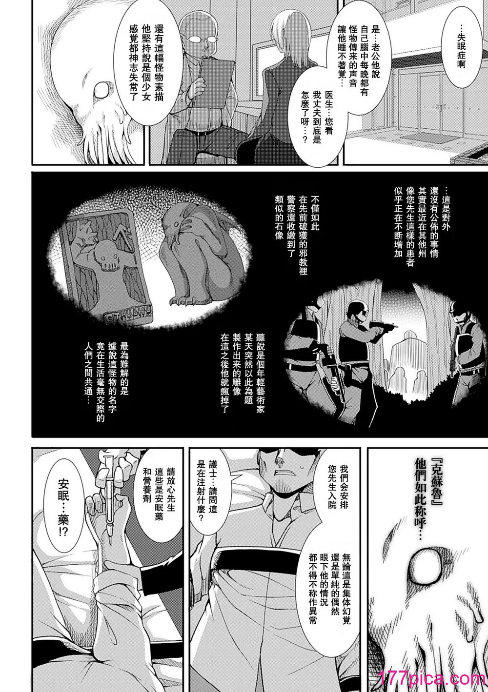 [宇行日和] 愛欲幻想の怪～クトゥルフ・プレグナント～ [Miki個人漢化] [DL版][195P]-第1章-图片6
