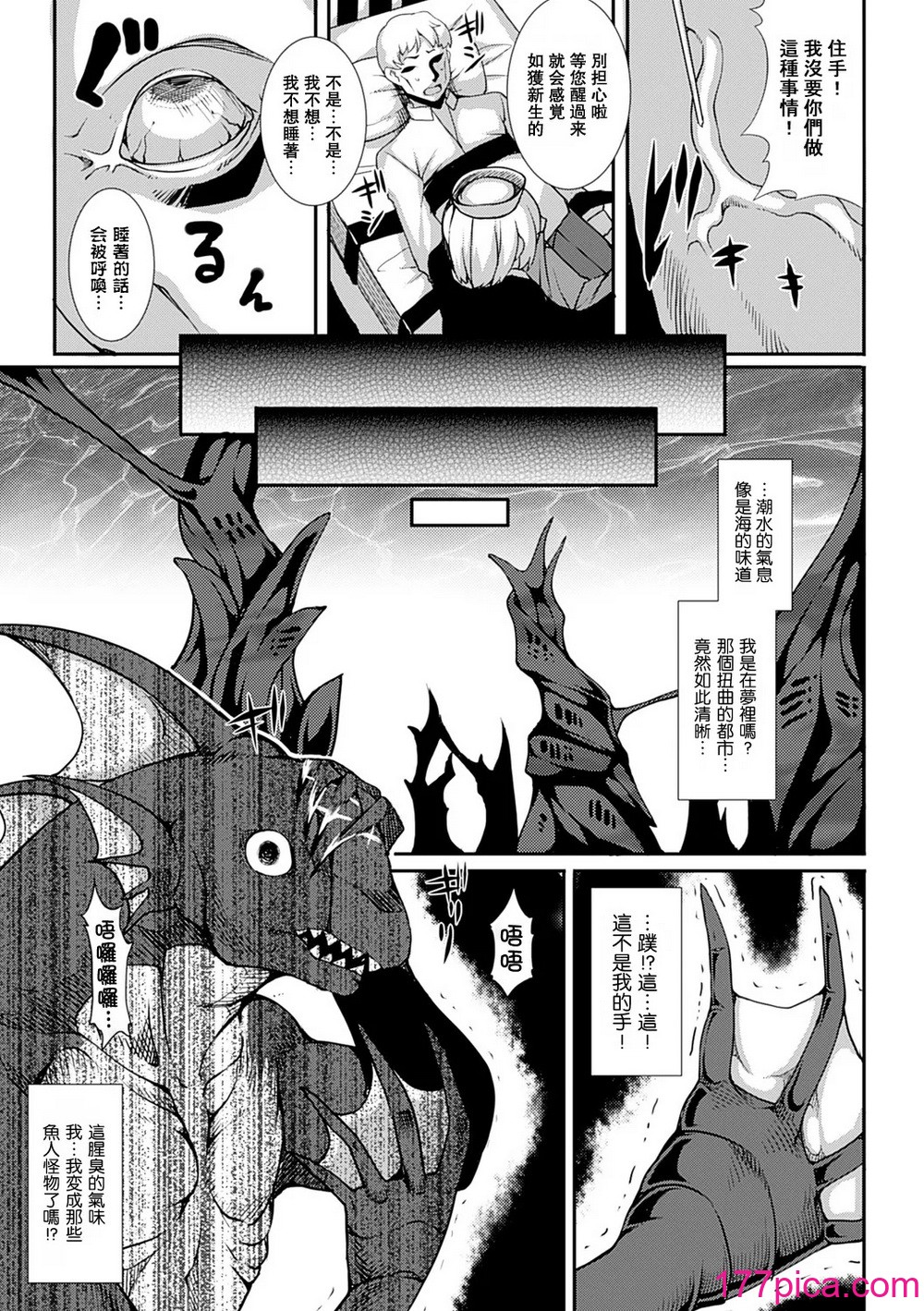 [宇行日和] 愛欲幻想の怪～クトゥルフ・プレグナント～ [Miki個人漢化] [DL版][195P]-第1章-图片7