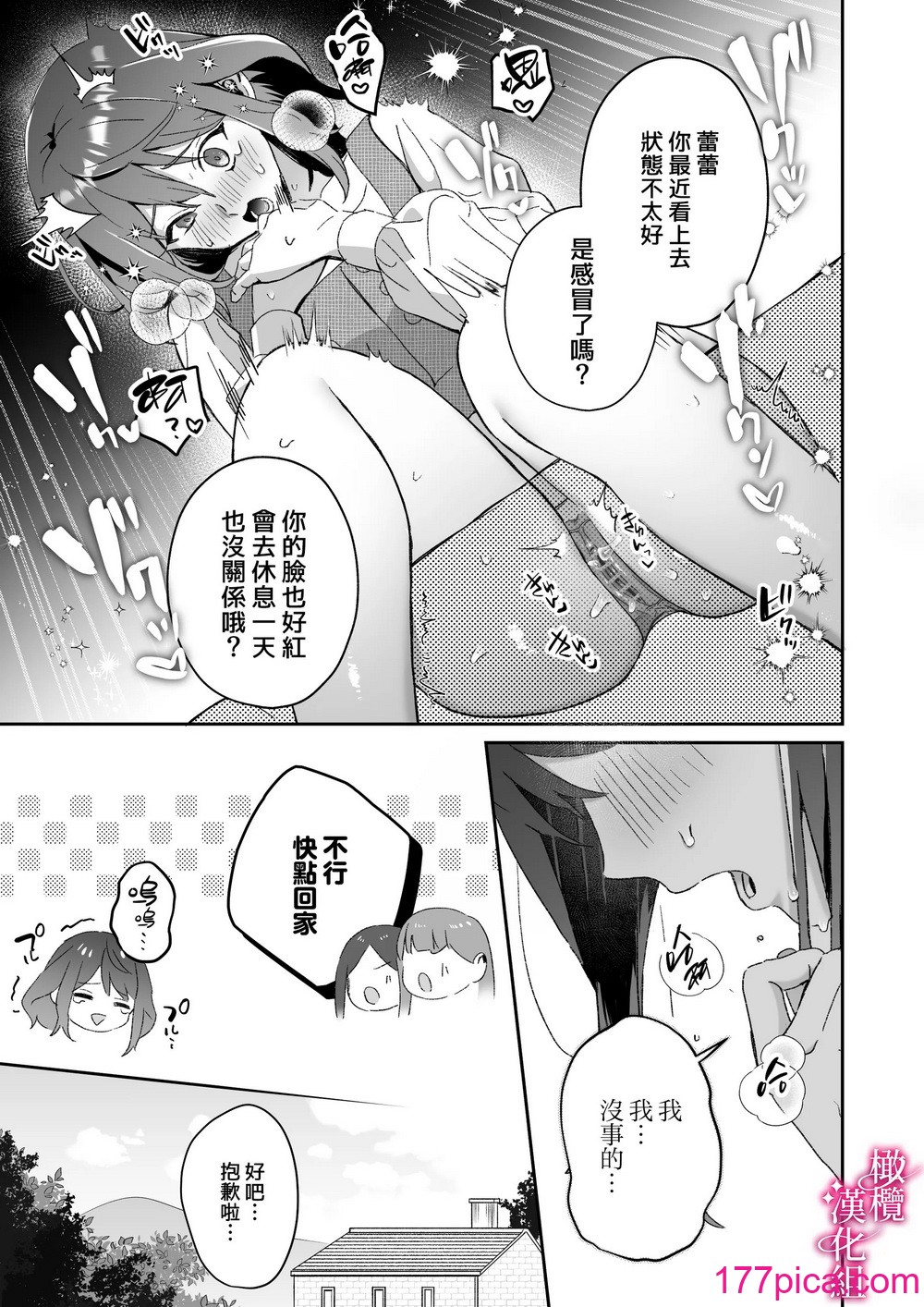 [力／いようび] 感度上昇!シンクロニシティ～えっちな感覚共有魔法で、片想いしてた幼なじみのオナニーが筒抜けです!？～ [橄榄汉化组][64P]-第3章-图片4
