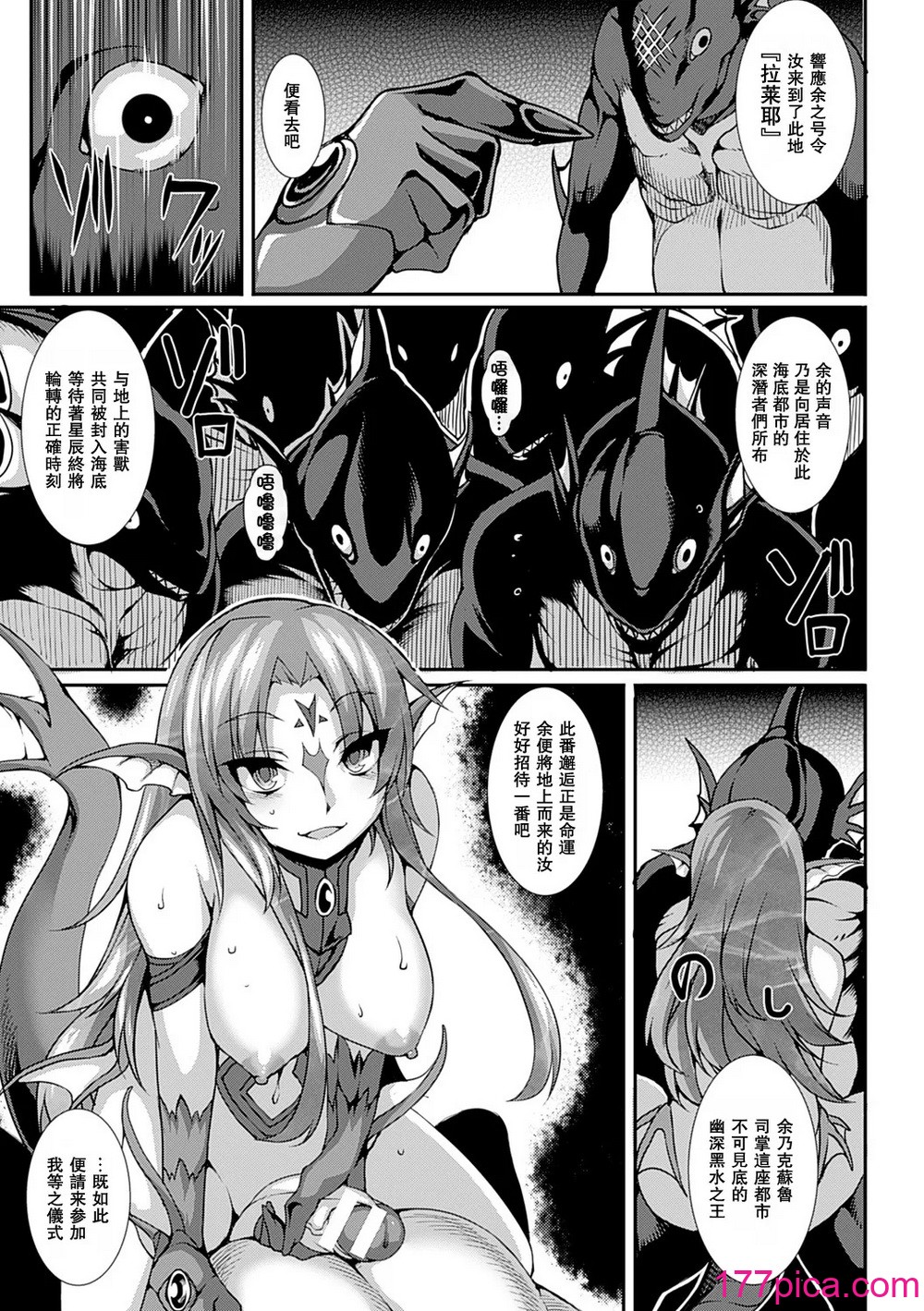 [宇行日和] 愛欲幻想の怪～クトゥルフ・プレグナント～ [Miki個人漢化] [DL版][195P]-第1章-图片9