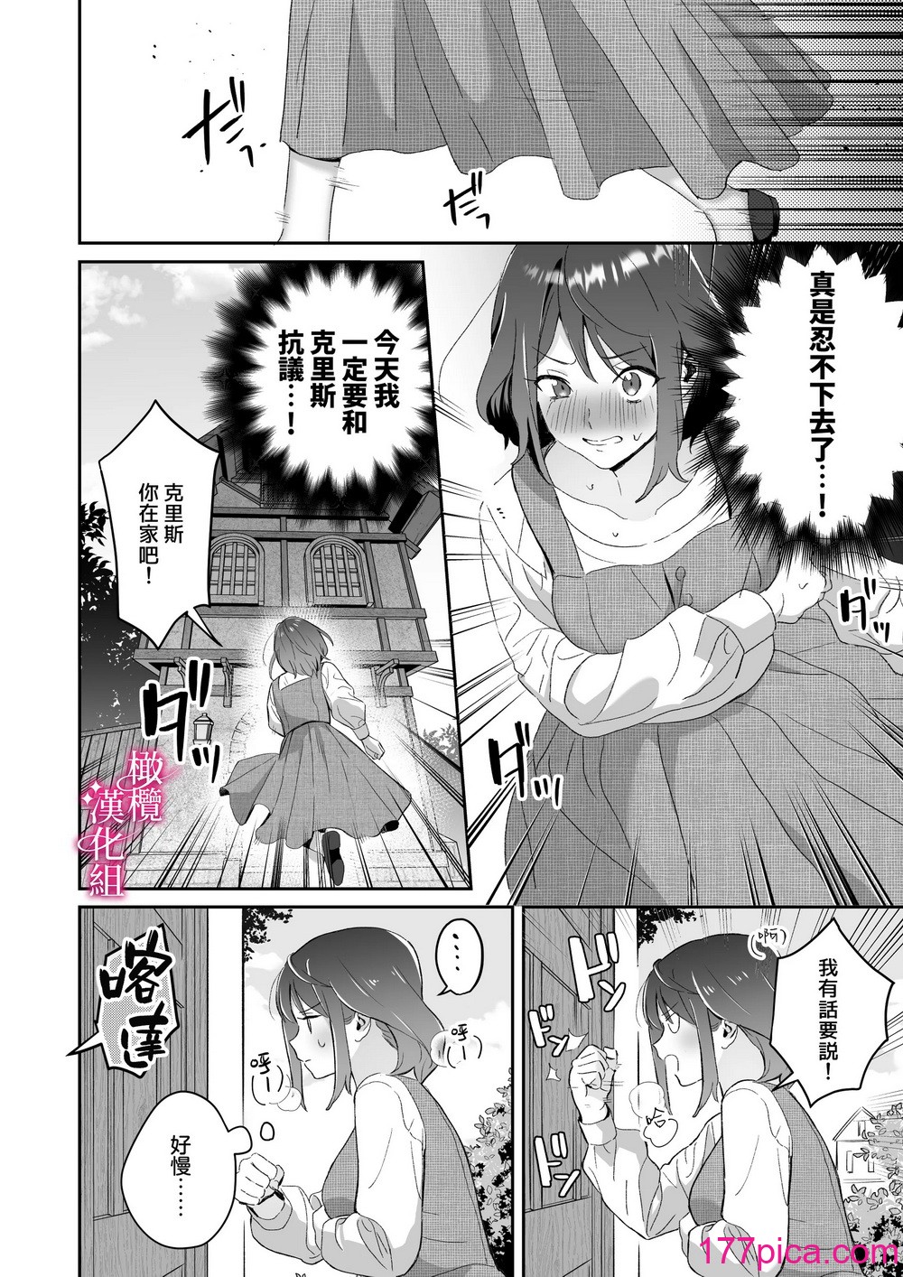 [力／いようび] 感度上昇!シンクロニシティ～えっちな感覚共有魔法で、片想いしてた幼なじみのオナニーが筒抜けです!？～ [橄榄汉化组][64P]-第3章-图片5