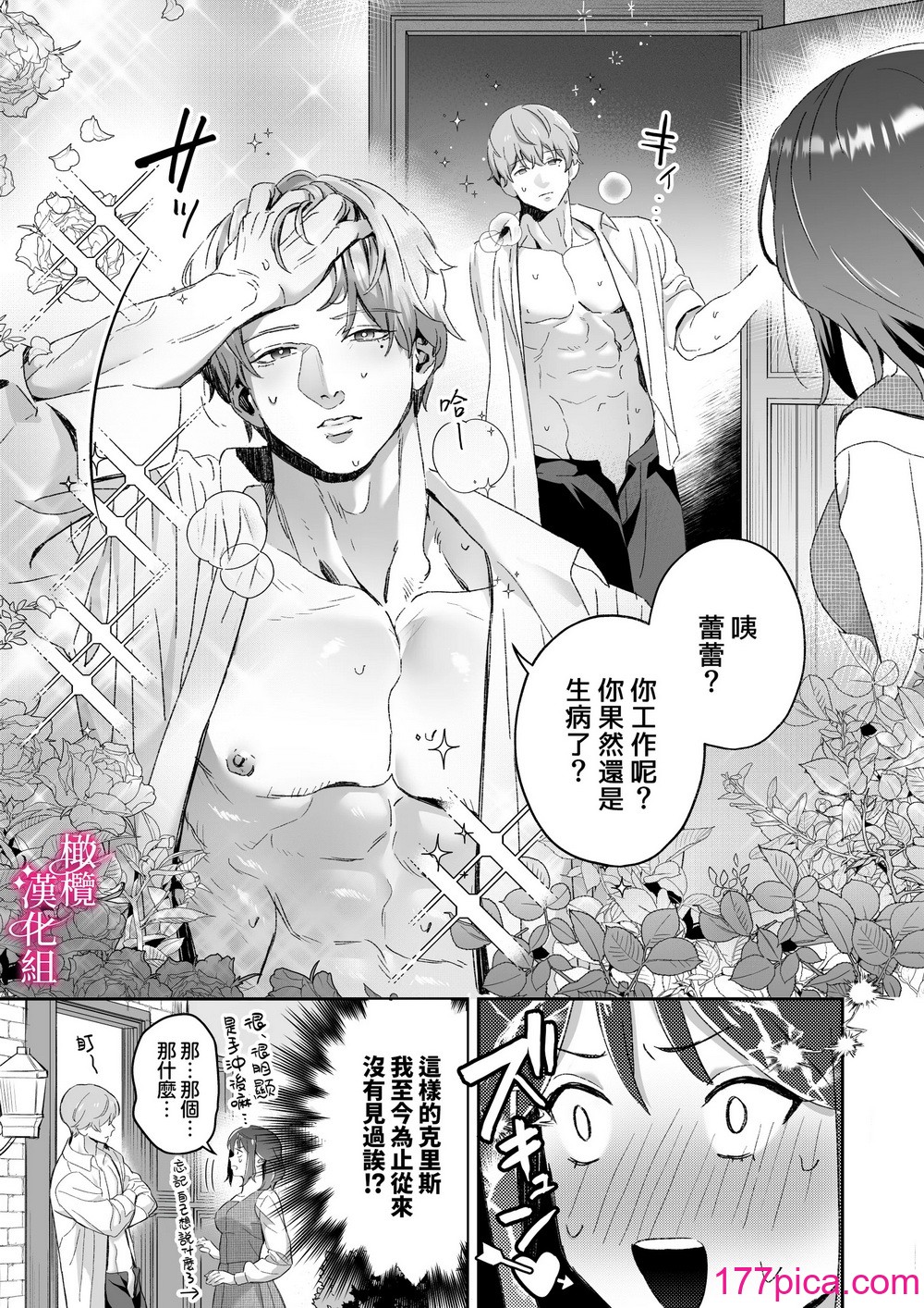 [力／いようび] 感度上昇!シンクロニシティ～えっちな感覚共有魔法で、片想いしてた幼なじみのオナニーが筒抜けです!？～ [橄榄汉化组][64P]-第3章-图片6