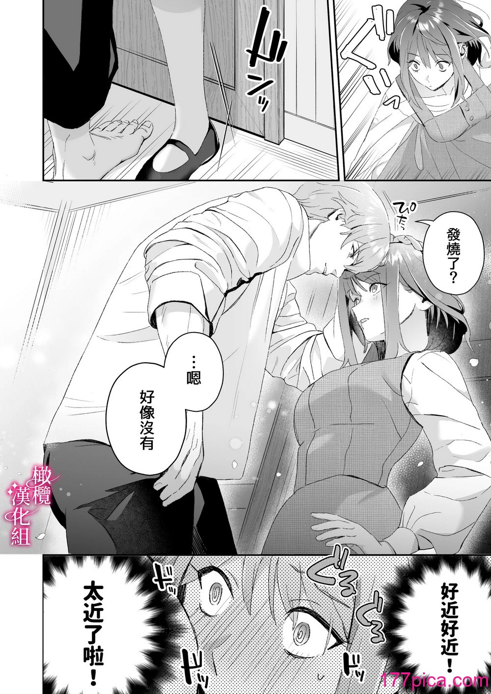[力／いようび] 感度上昇!シンクロニシティ～えっちな感覚共有魔法で、片想いしてた幼なじみのオナニーが筒抜けです!？～ [橄榄汉化组][64P]-第3章-图片7