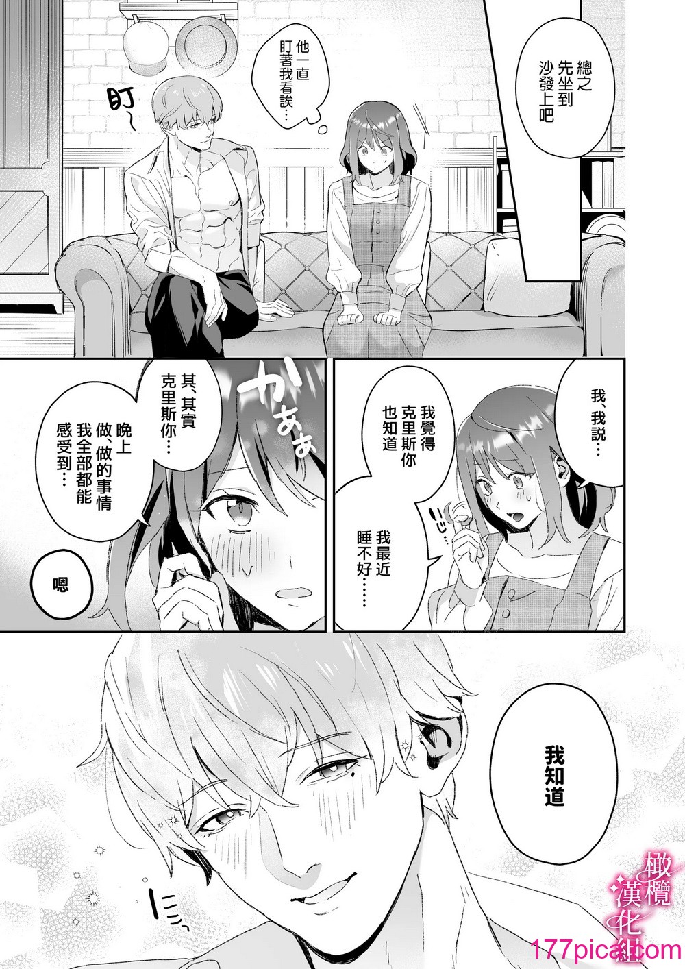 [力／いようび] 感度上昇!シンクロニシティ～えっちな感覚共有魔法で、片想いしてた幼なじみのオナニーが筒抜けです!？～ [橄榄汉化组][64P]-第3章-图片8