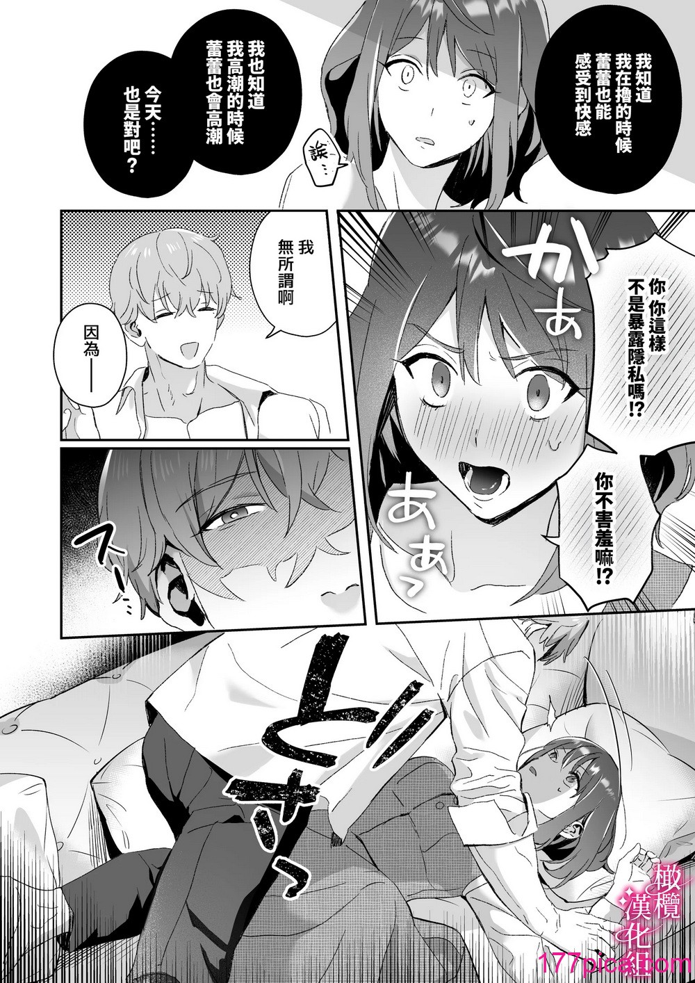 [力／いようび] 感度上昇!シンクロニシティ～えっちな感覚共有魔法で、片想いしてた幼なじみのオナニーが筒抜けです!？～ [橄榄汉化组][64P]-第3章-图片9