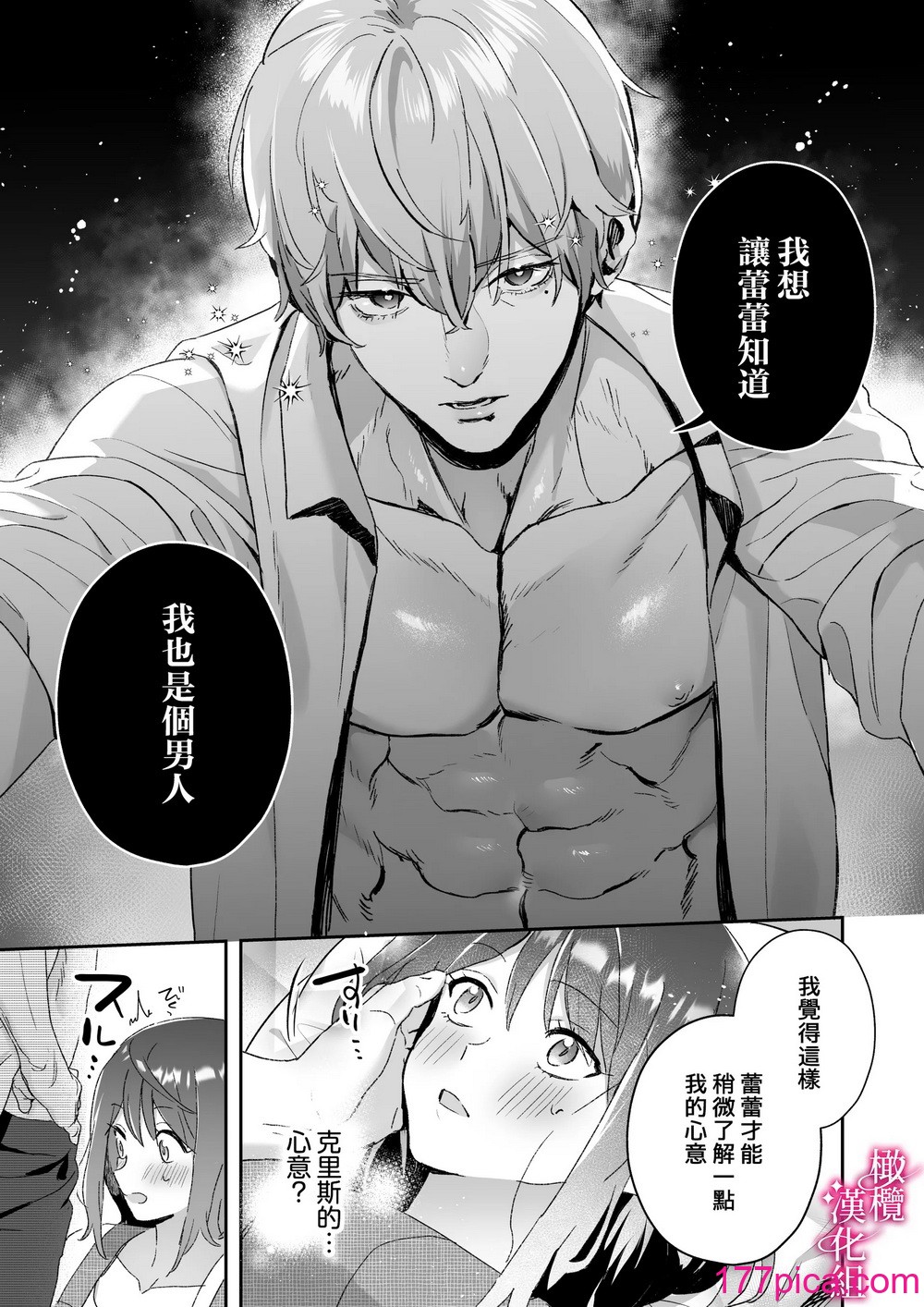 [力／いようび] 感度上昇!シンクロニシティ～えっちな感覚共有魔法で、片想いしてた幼なじみのオナニーが筒抜けです!？～ [橄榄汉化组][64P]-第3章-图片10