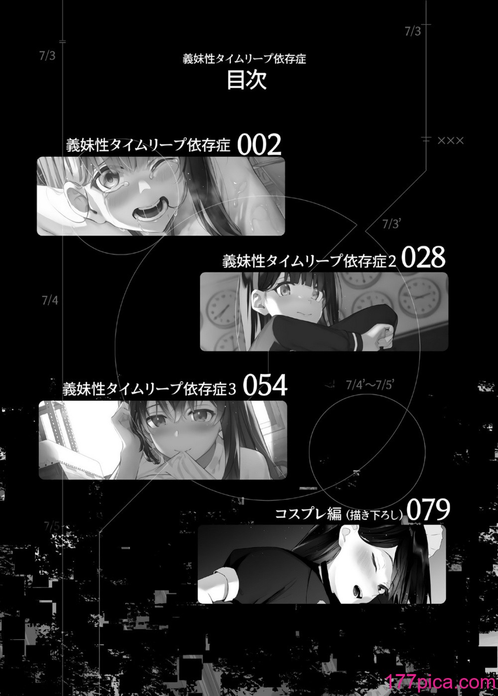 [紅梅なでしこ (赤薄紅)] 義妹性タイムリープ依存症 ~総集編~ [甜族星人x我不看本子个人汉化] [DL版][92P]-第1章-图片4