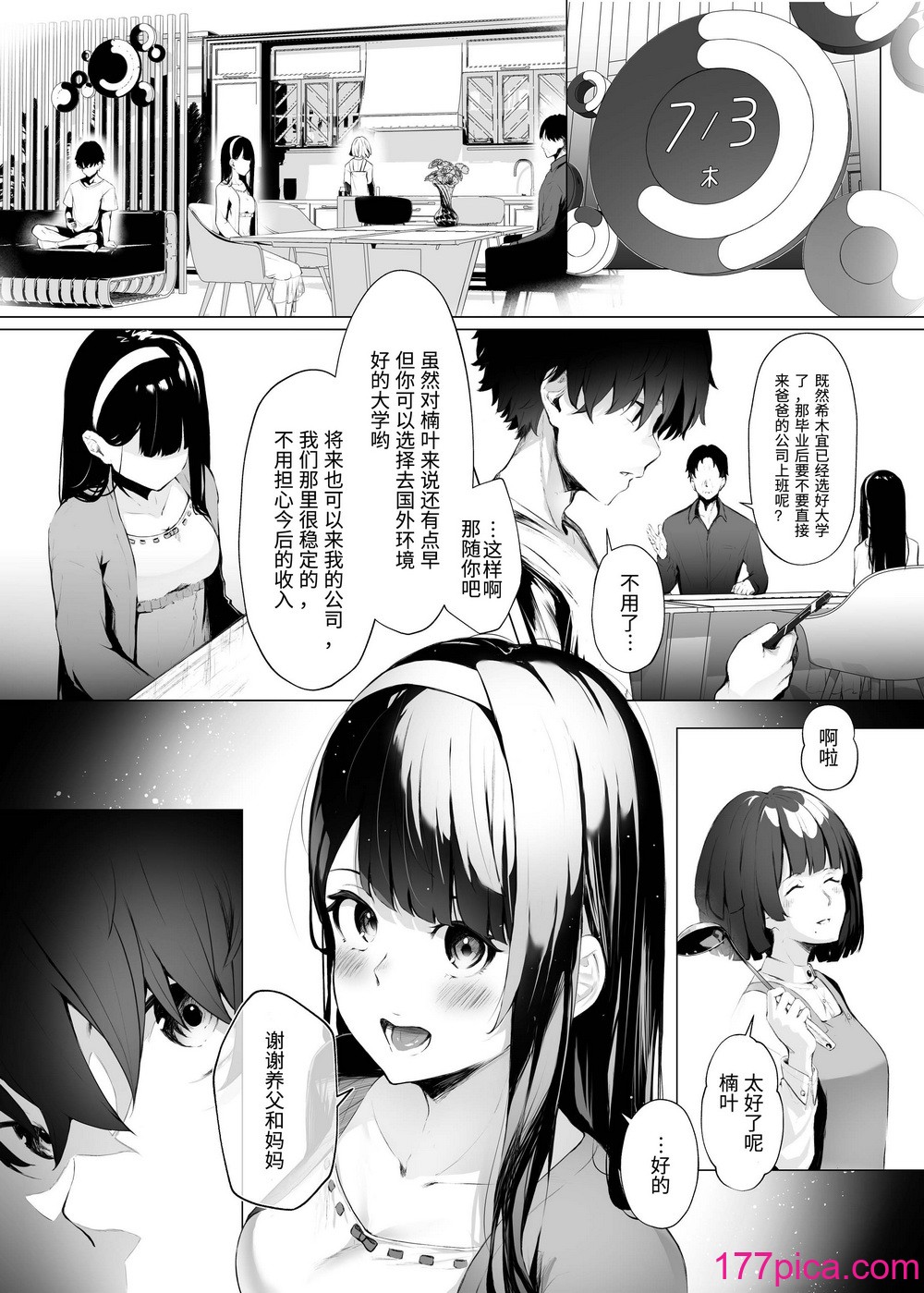 [紅梅なでしこ (赤薄紅)] 義妹性タイムリープ依存症 ~総集編~ [甜族星人x我不看本子个人汉化] [DL版][92P]-第1章-图片6