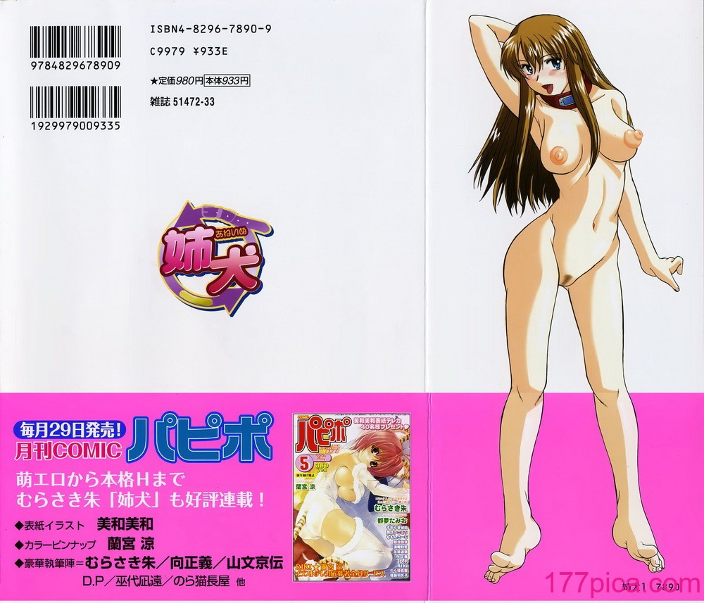 [むらさき朱] 姉犬 1 [中国翻訳][242P]-第1章-图片2