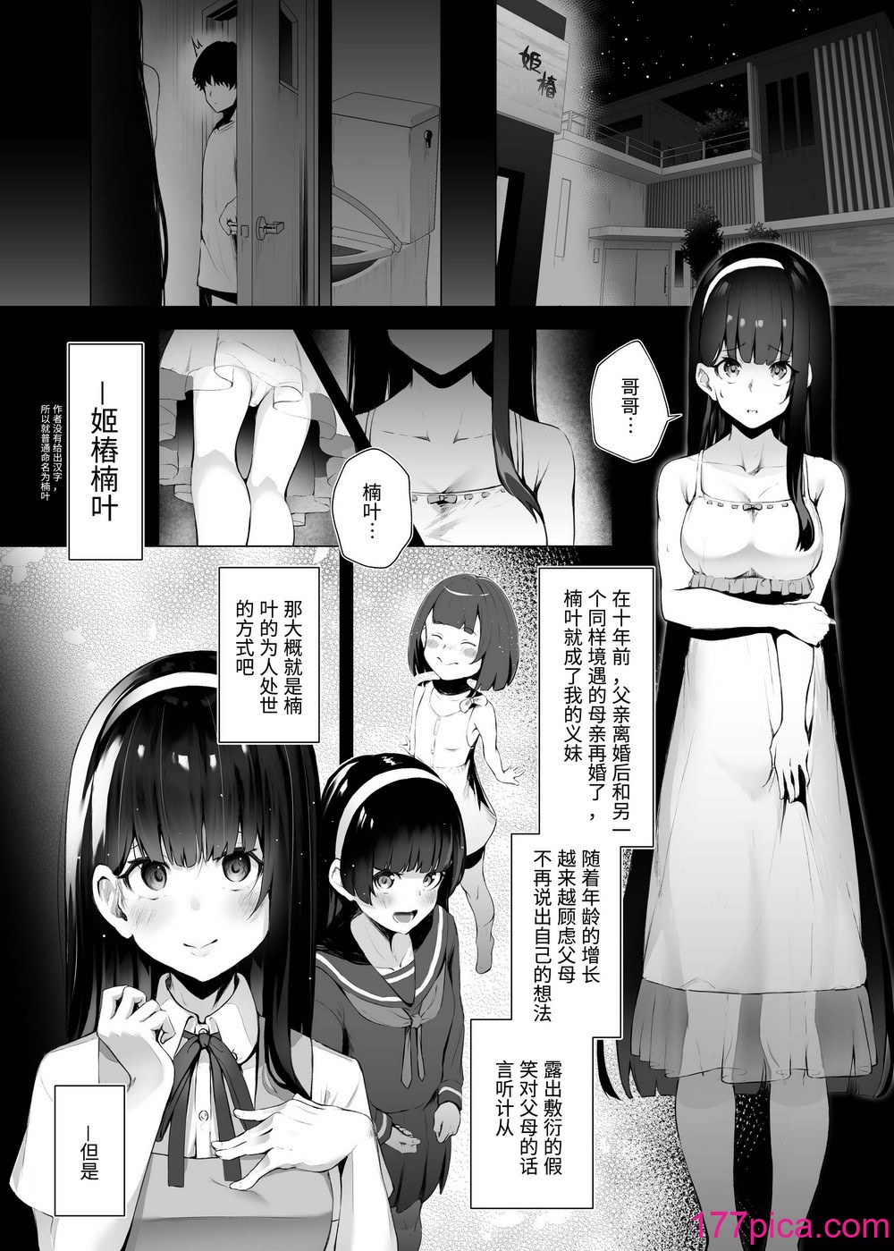 [紅梅なでしこ (赤薄紅)] 義妹性タイムリープ依存症 ~総集編~ [甜族星人x我不看本子个人汉化] [DL版][92P]-第1章-图片7