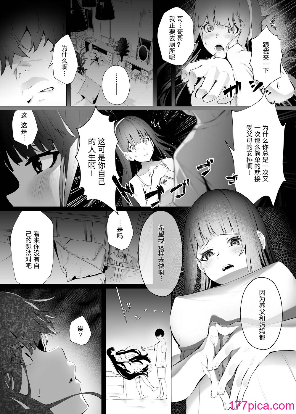 [紅梅なでしこ (赤薄紅)] 義妹性タイムリープ依存症 ~総集編~ [甜族星人x我不看本子个人汉化] [DL版][92P]-第1章-图片8