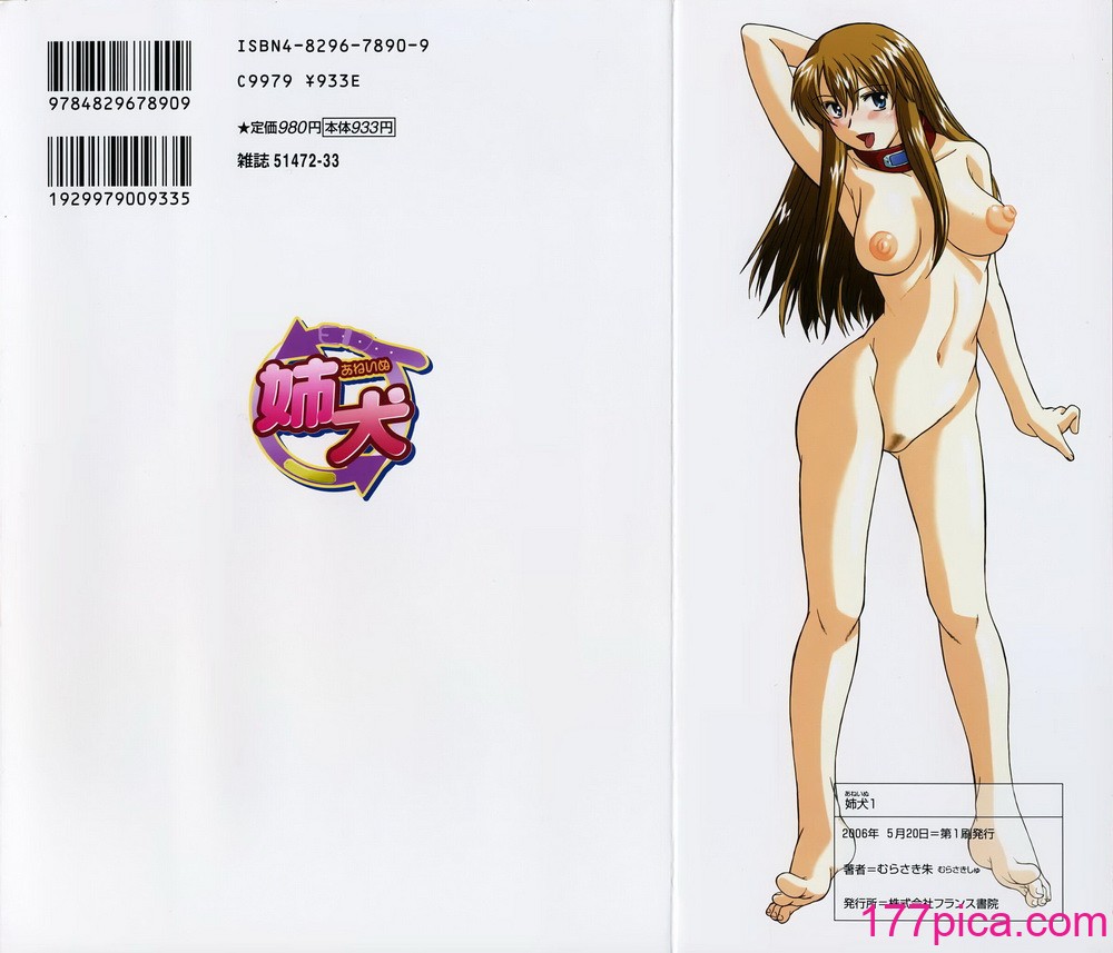 [むらさき朱] 姉犬 1 [中国翻訳][242P]-第1章-图片4