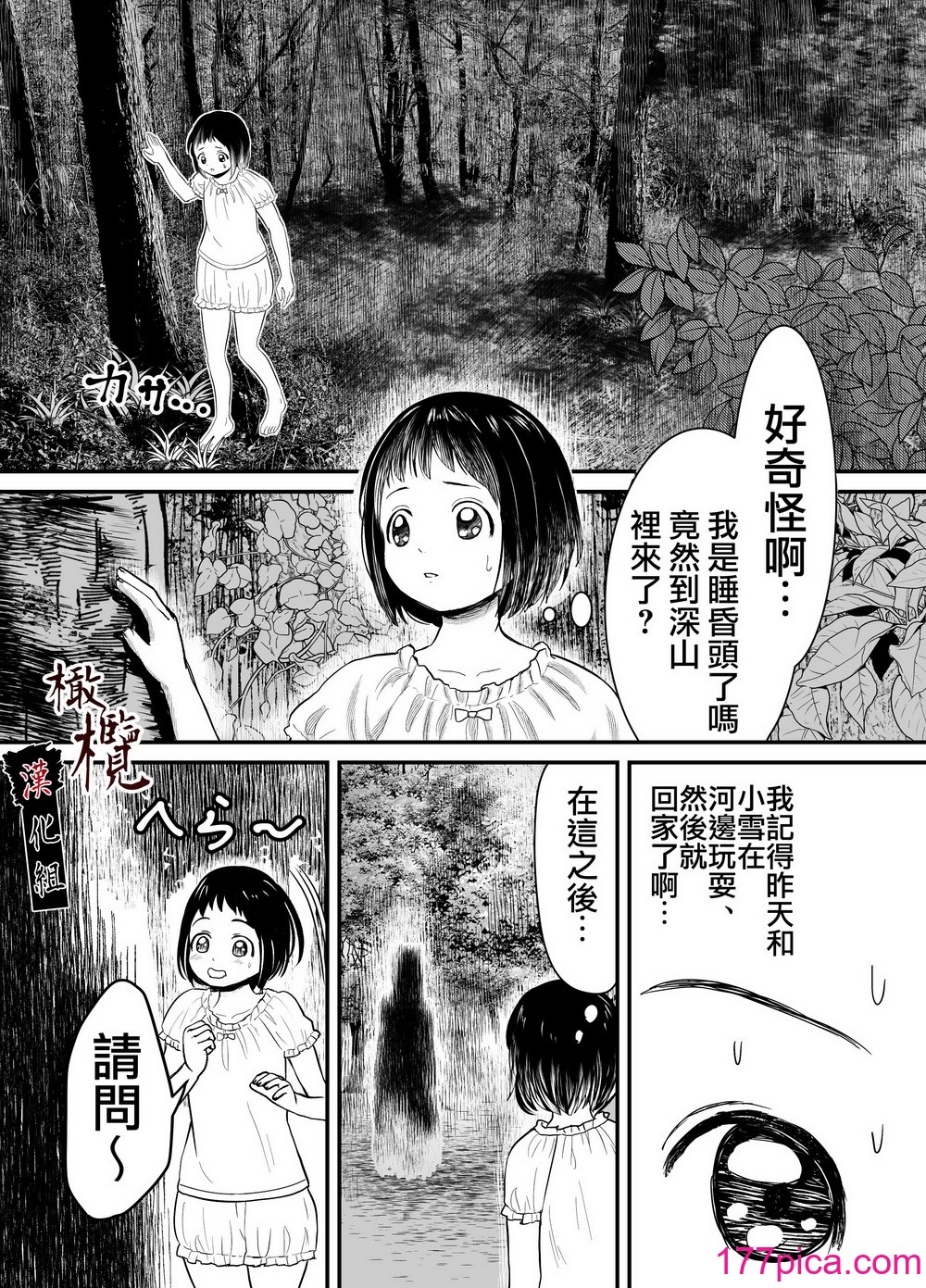 [此花マカロン (白飴ネリネ)] 蛭夢～まひるちゃんが消えた日～｜蛭之梦～小真昼消失的那天～ [橄榄汉化组][85P]-第1章-图片2