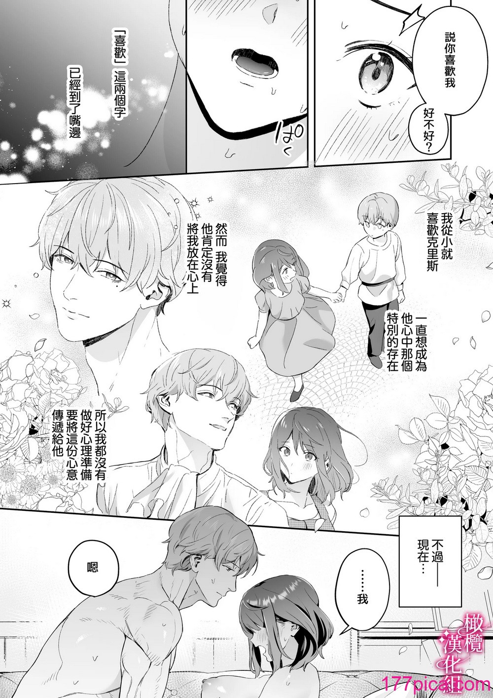 [力／いようび] 感度上升!シンクロニシティ～えっちな感覚共有魔法で、片想いしてた幼なじみのオナニーが筒抜けです!？～ [橄榄汉化组][64P]-第5章-图片3