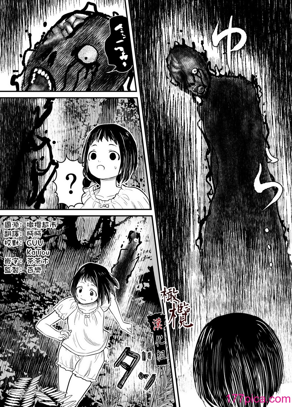 [此花マカロン (白飴ネリネ)] 蛭夢～まひるちゃんが消えた日～｜蛭之梦～小真昼消失的那天～ [橄榄汉化组][85P]-第1章-图片3