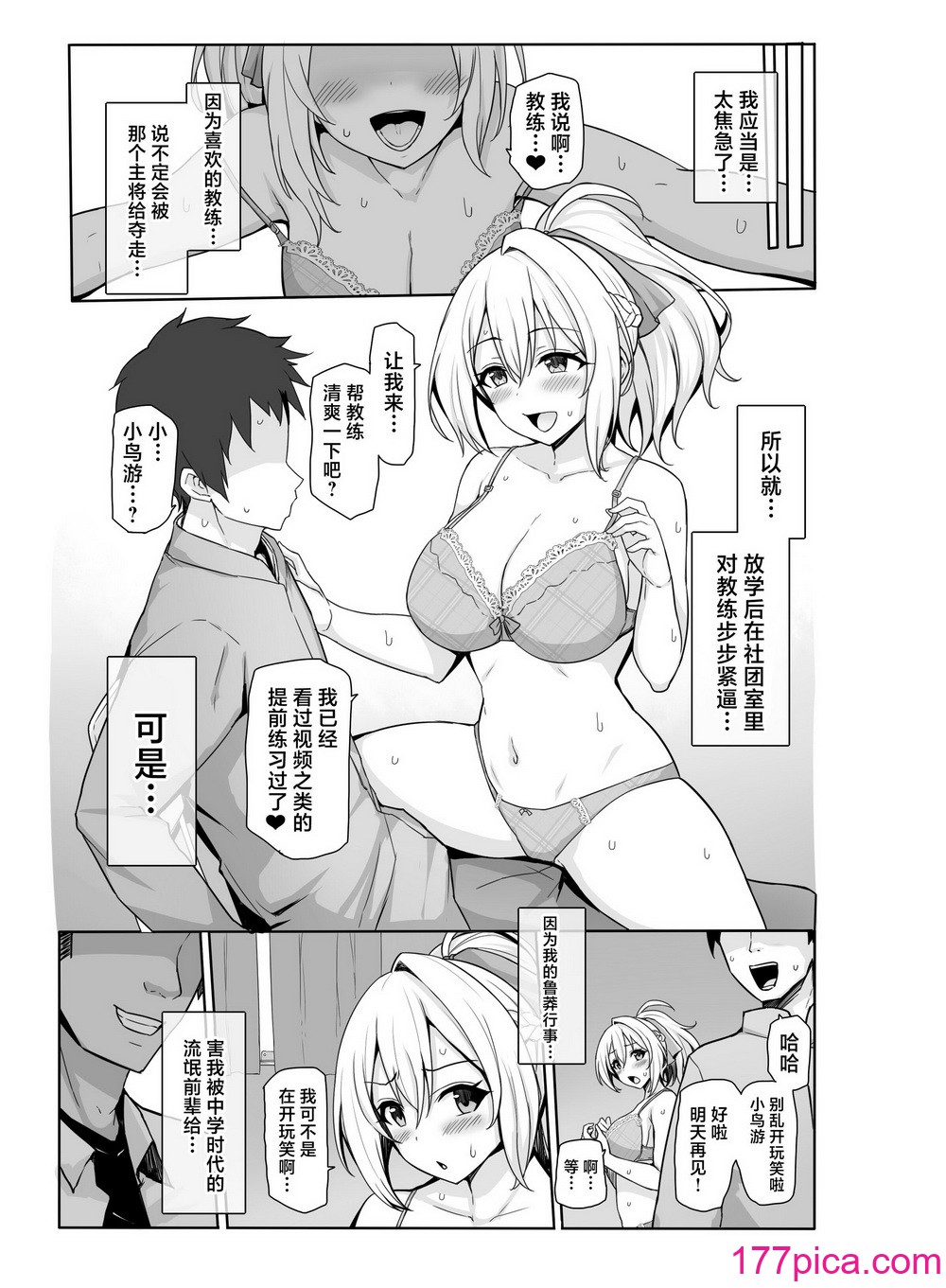 [聖根じるし (すこ太)] 八月のパコパコ寝取られ記 (八月のシンデレラナイン)｜八月的啪啪啪牛头人日记 [角都九阳个人汉化] [DL版][46P]-第1章-图片3