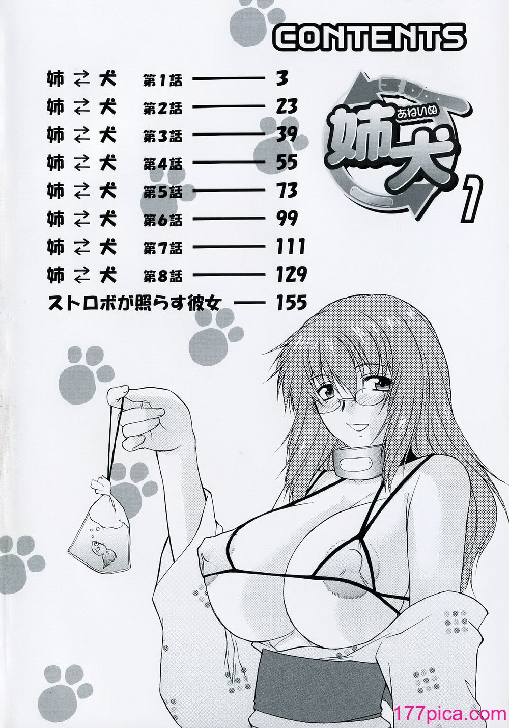 [むらさき朱] 姉犬 1 [中国翻訳][242P]-第1章-图片7