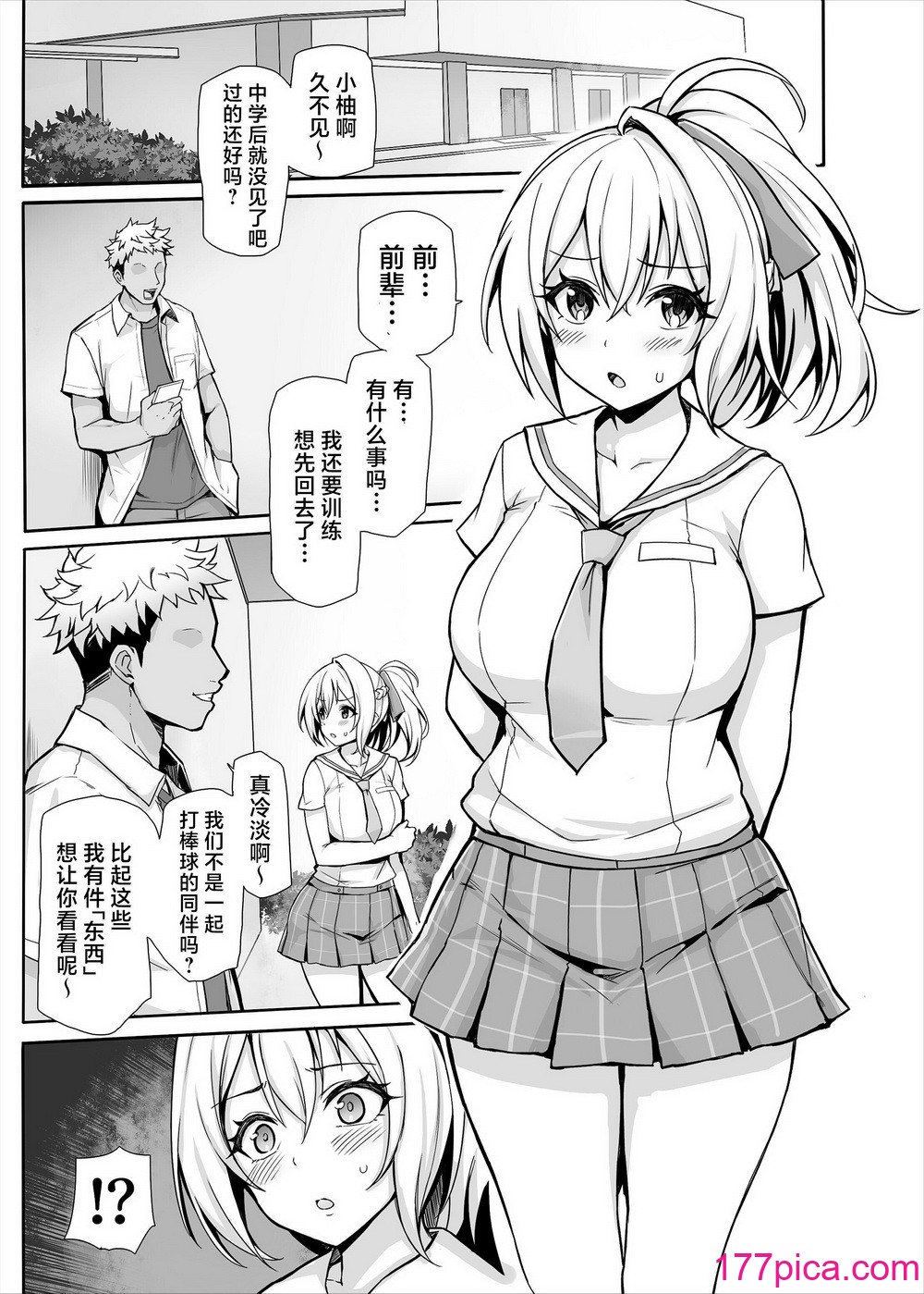[聖根じるし (すこ太)] 八月のパコパコ寝取られ記 (八月のシンデレラナイン)｜八月的啪啪啪牛头人日记 [角都九阳个人汉化] [DL版][46P]-第1章-图片4