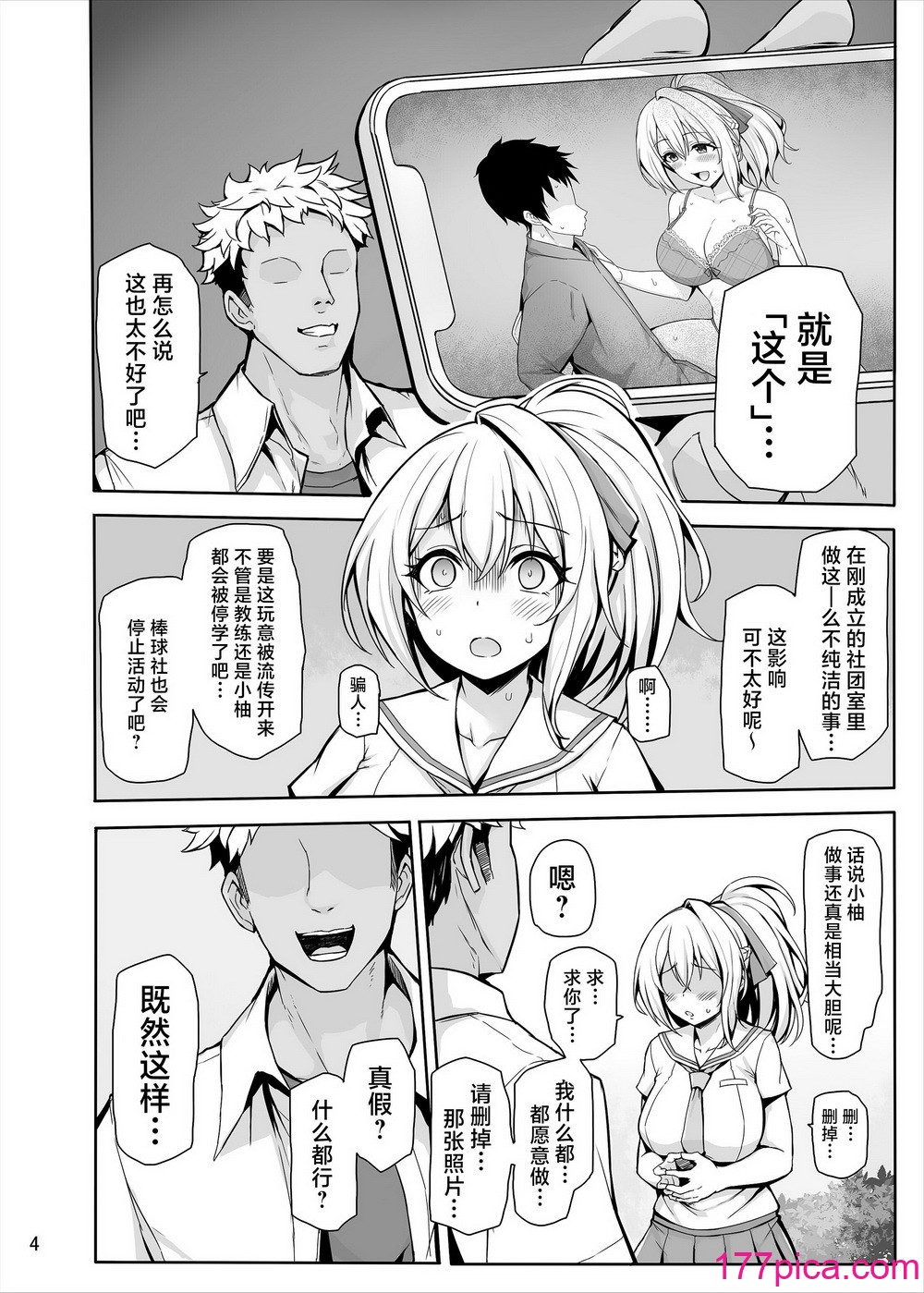 [聖根じるし (すこ太)] 八月のパコパコ寝取られ記 (八月のシンデレラナイン)｜八月的啪啪啪牛头人日记 [角都九阳个人汉化] [DL版][46P]-第1章-图片5