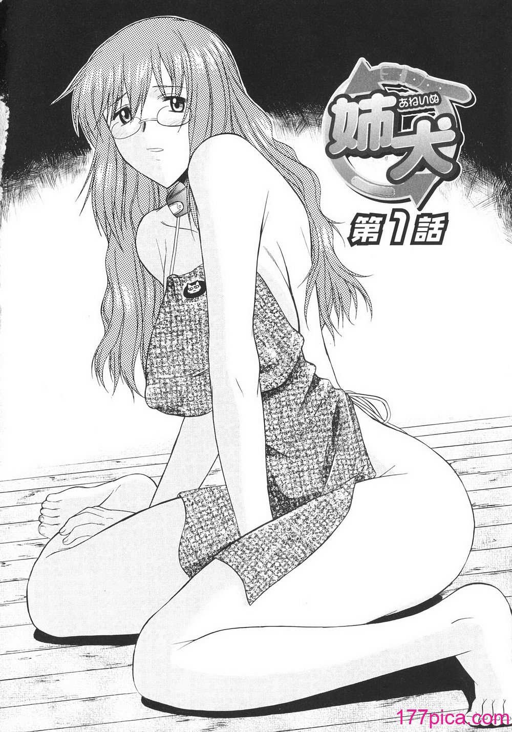 [むらさき朱] 姉犬 1 [中国翻訳][242P]-第1章-图片9