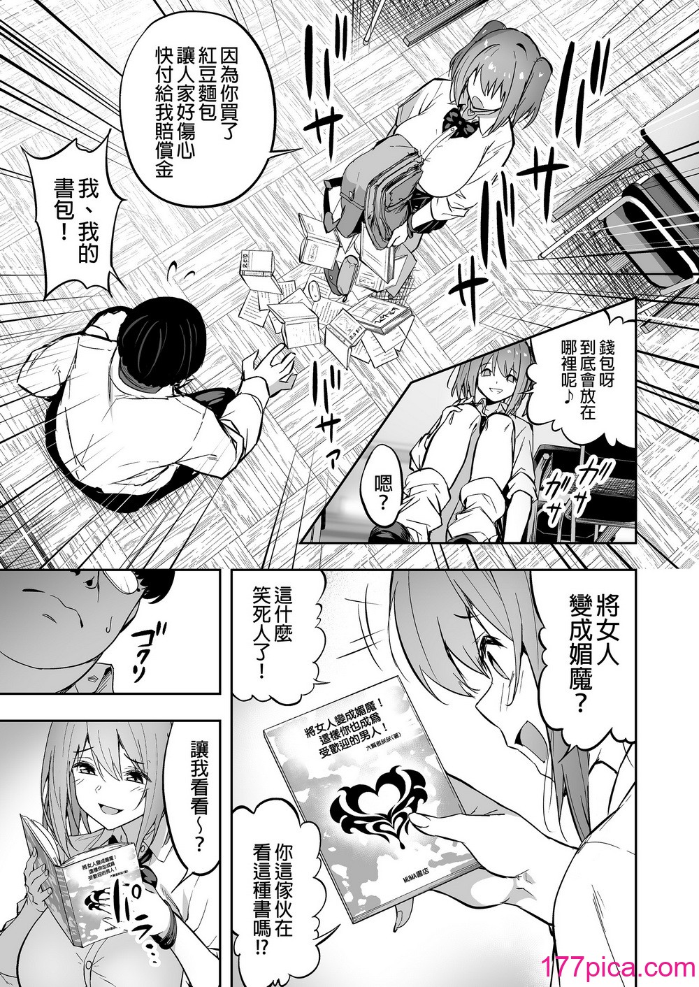 [タクロヲ堂 (タクロヲ)] 生意気ギャルをサキュバスにしてお仕置きしたった件 1-3 (1-2無修正)[242P]-第1章-图片7