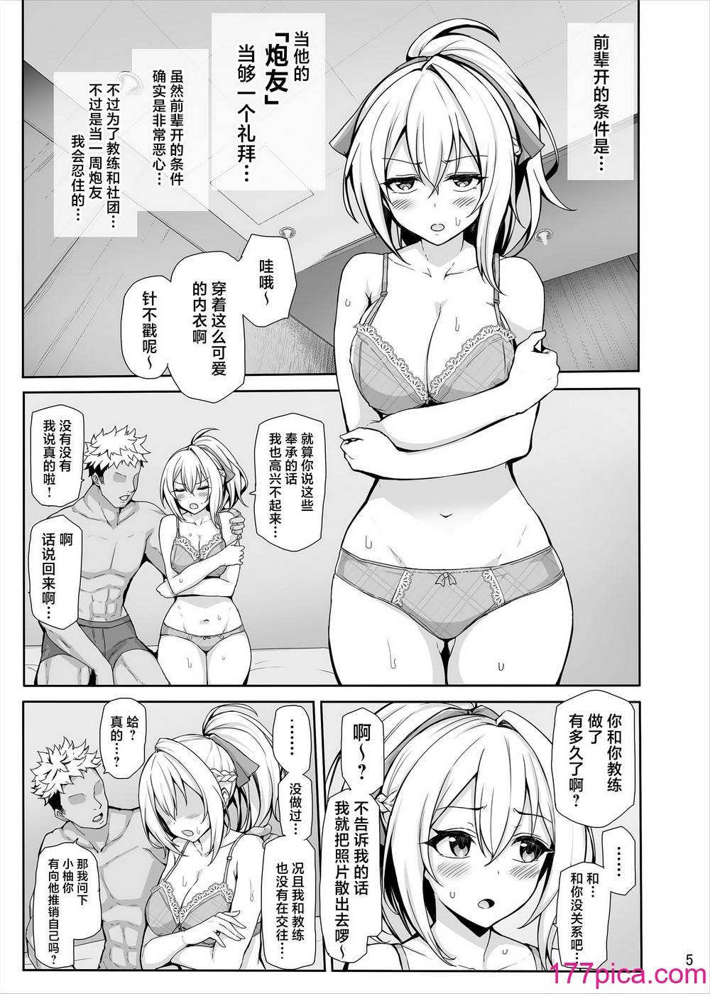[聖根じるし (すこ太)] 八月のパコパコ寝取られ記 (八月のシンデレラナイン)｜八月的啪啪啪牛头人日记 [角都九阳个人汉化] [DL版][46P]-第1章-图片6