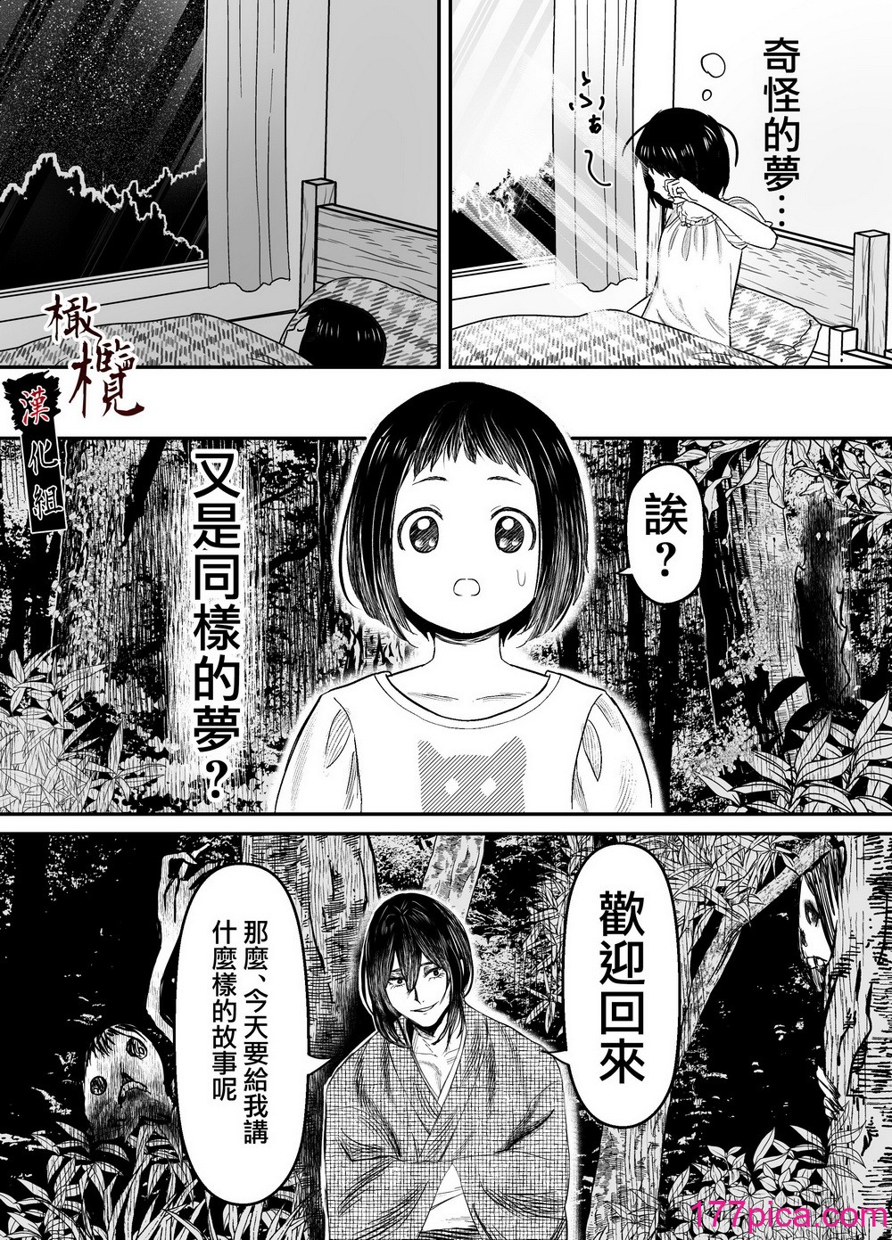 [此花マカロン (白飴ネリネ)] 蛭夢～まひるちゃんが消えた日～｜蛭之梦～小真昼消失的那天～ [橄榄汉化组][85P]-第1章-图片7