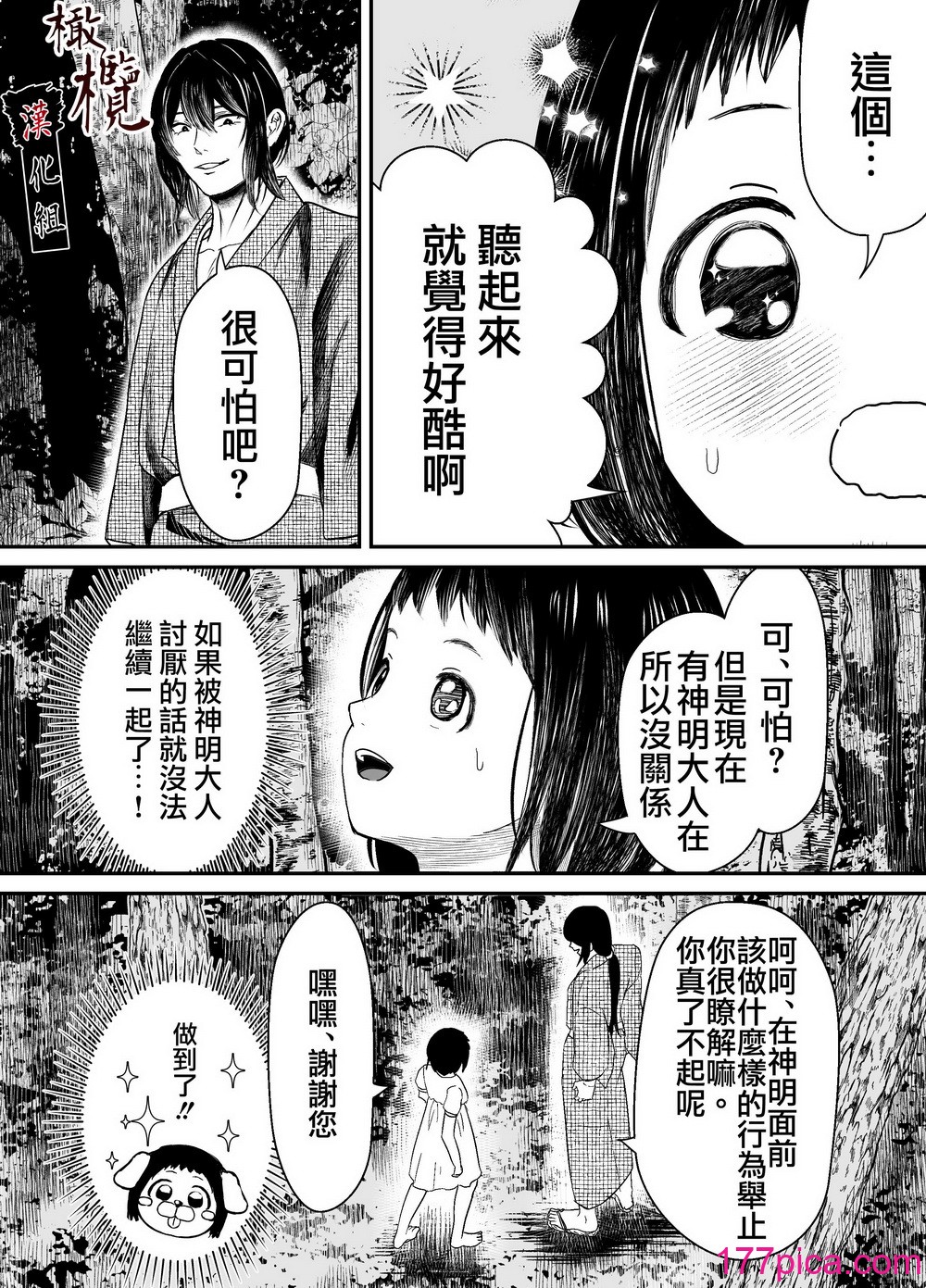 [此花マカロン (白飴ネリネ)] 蛭夢～まひるちゃんが消えた日～｜蛭之梦～小真昼消失的那天～ [橄榄汉化组][85P]-第1章-图片9