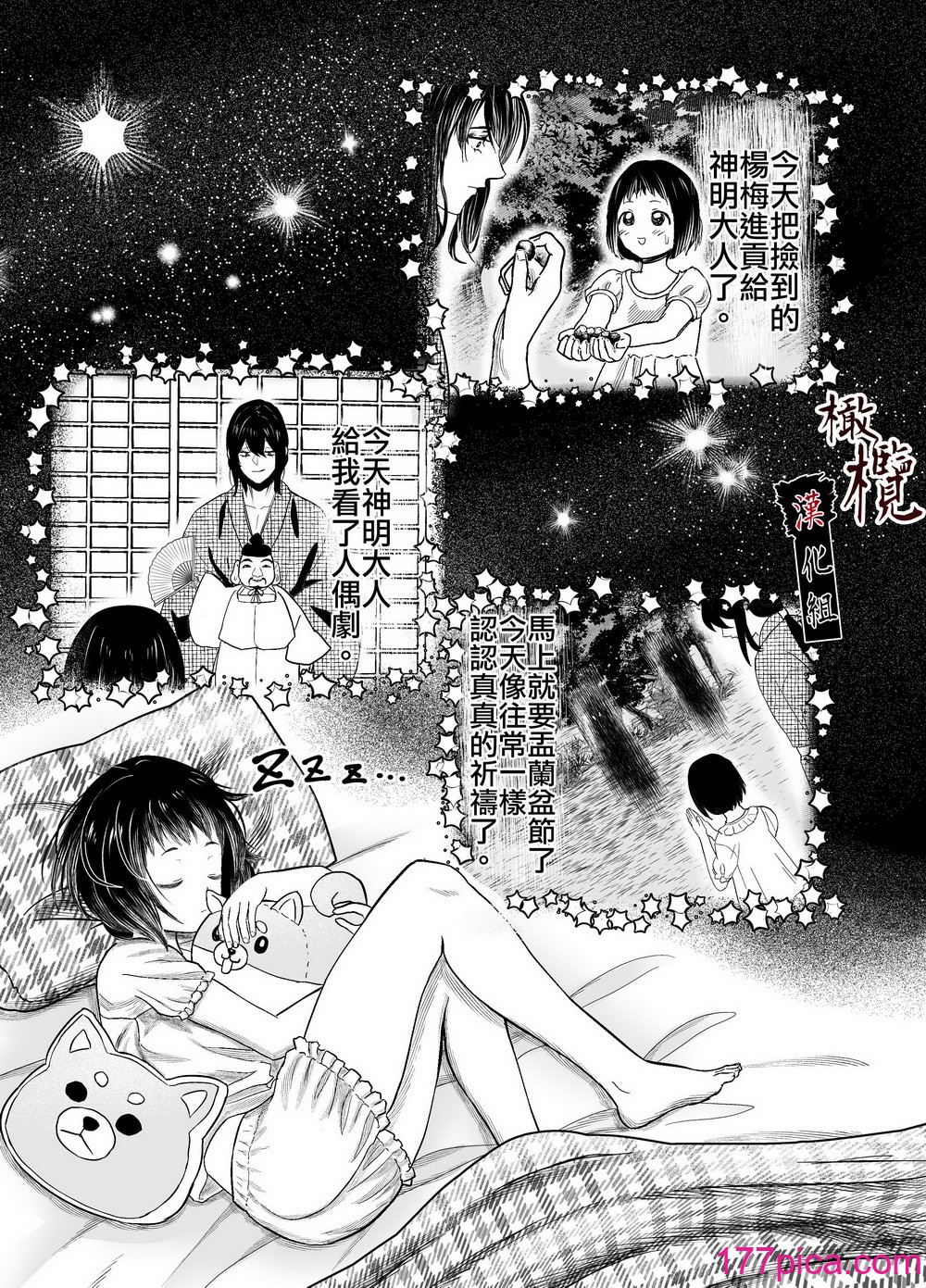 [此花マカロン (白飴ネリネ)] 蛭夢～まひるちゃんが消えた日～｜蛭之梦～小真昼消失的那天～ [橄榄汉化组][85P]-第1章-图片10